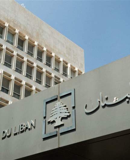 مصرف لبنان يعلن إنشاء "حساب استرداد الودائع" وتخصيص الأموال المستردة حصراً لتسديد الودائع