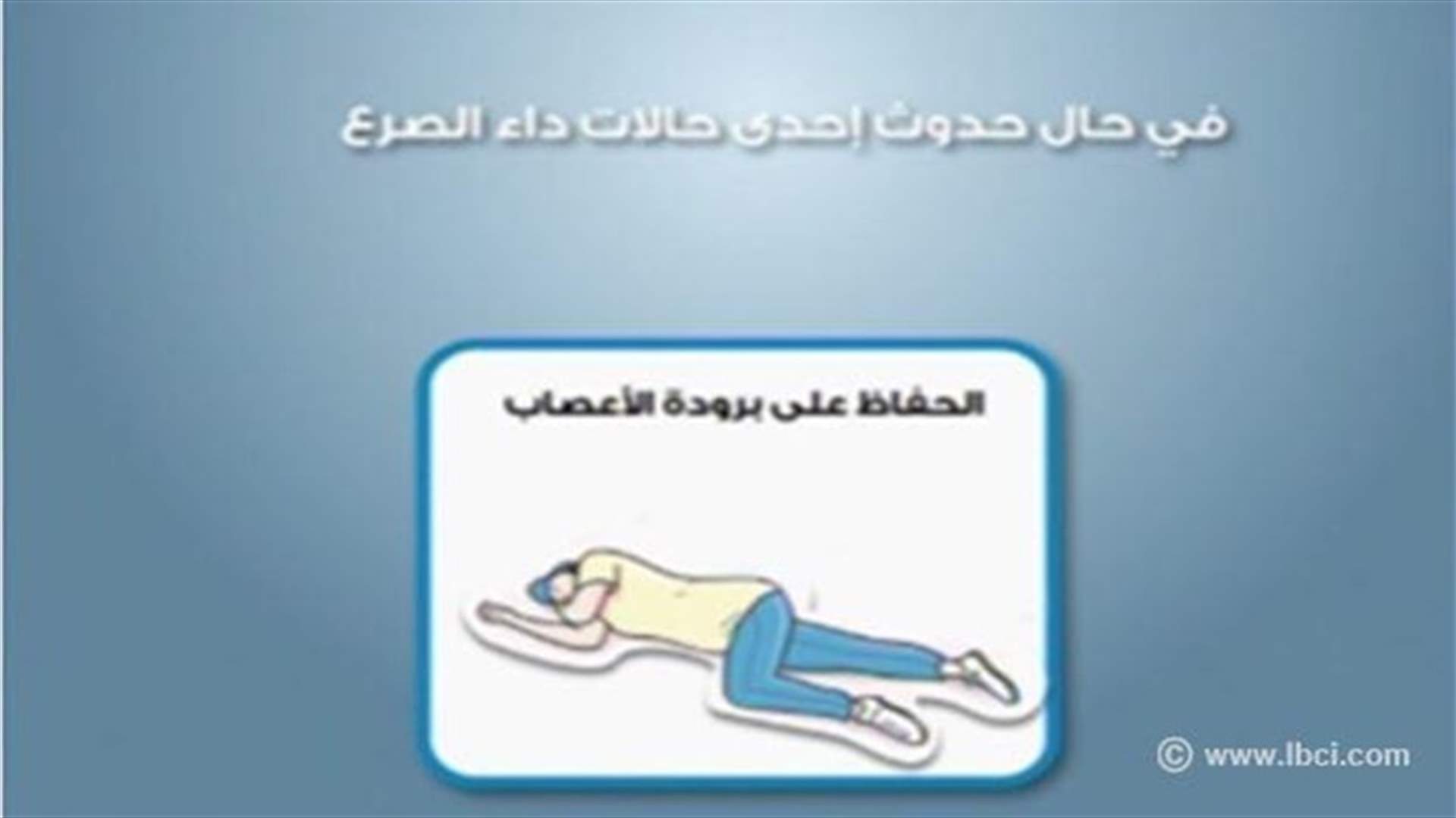 توعية حول داء الصرع في لبنان