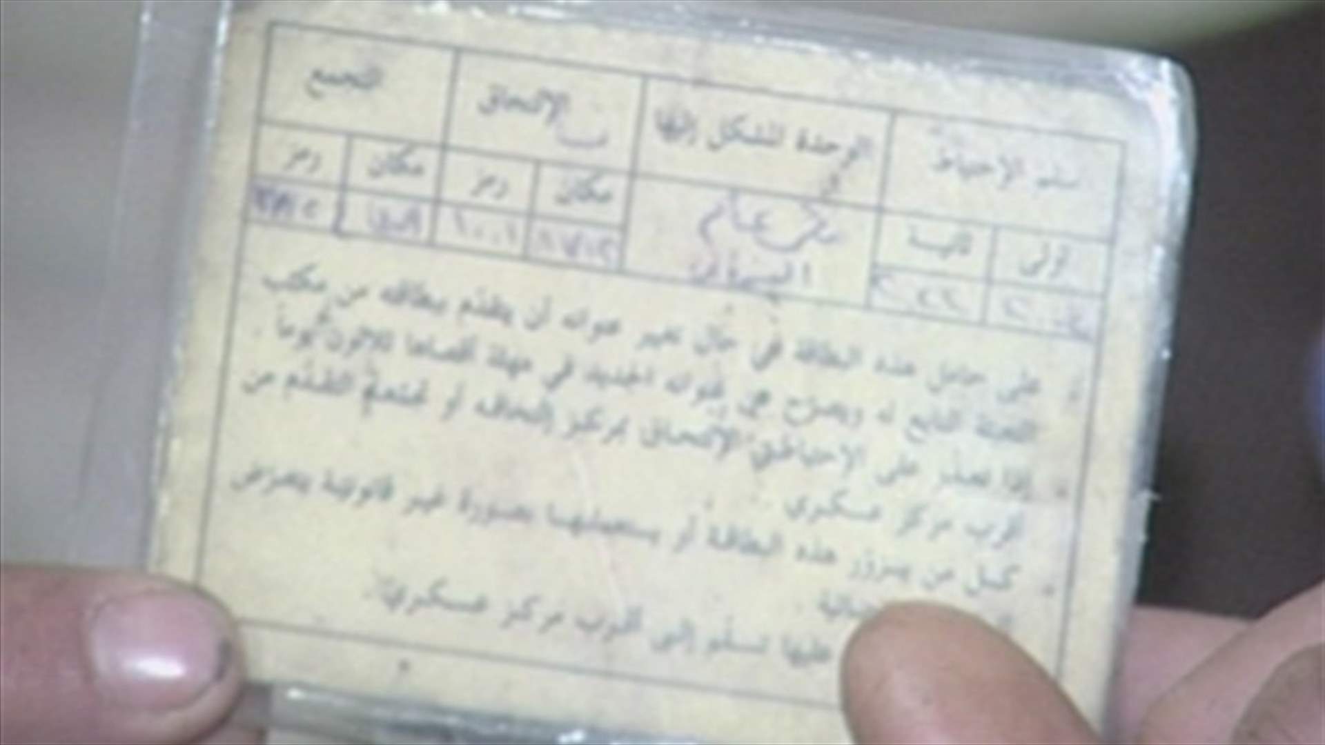 مرسوم سحب الجنسية اللبنانية ... أصاب في أماكن وأخطأ في أخرى