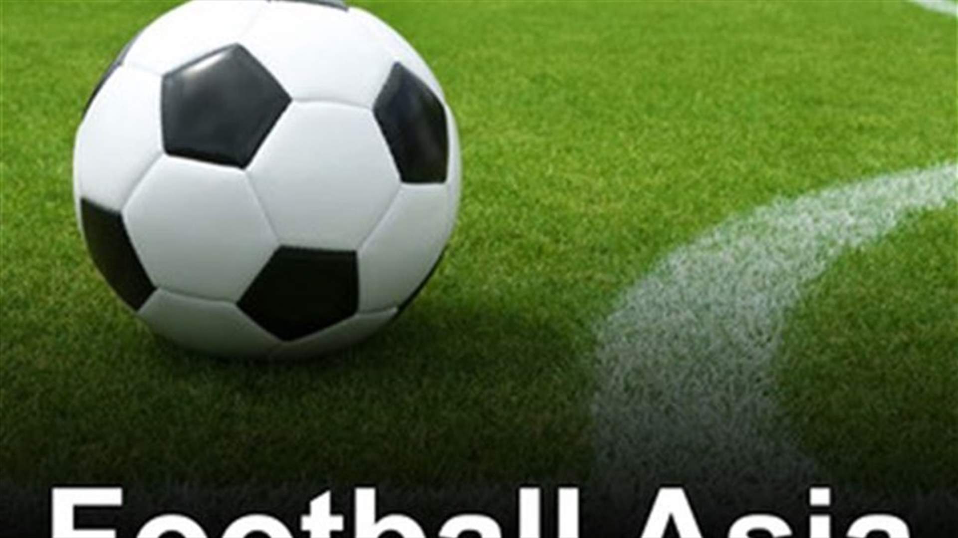 في ظل انكفاء المنتخبات العربية... استراليا و ايران ترافقان اليابان وكوريا الى كأس العالم 2014