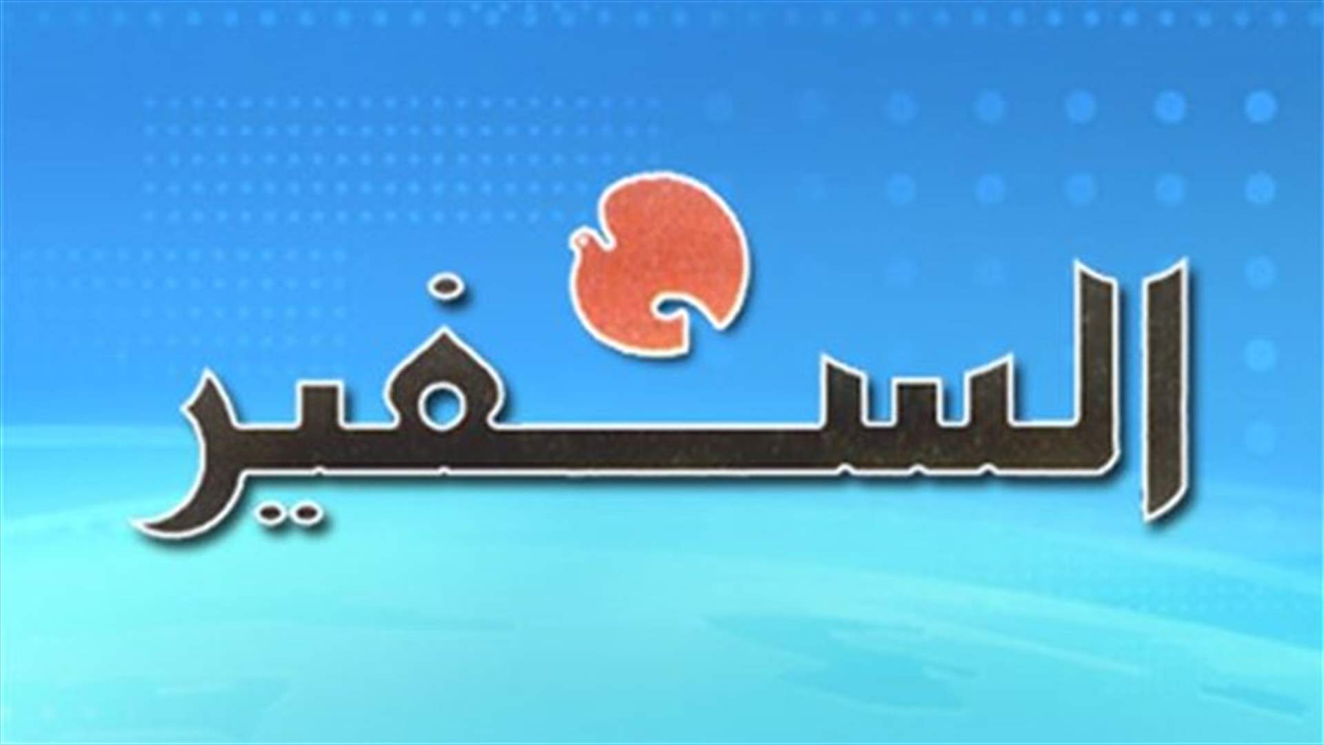 طريق الجنوب خط أحمر ممنوع تجاوزه