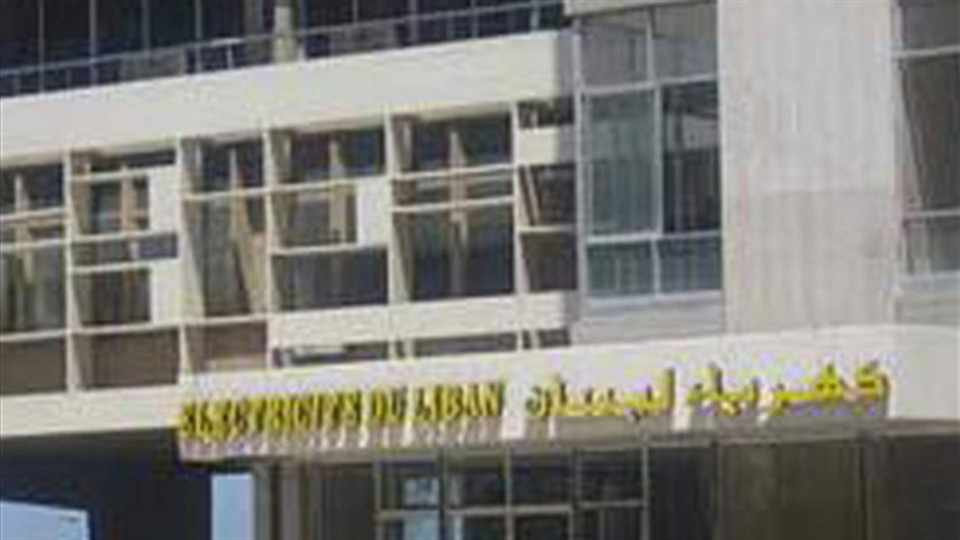 قطع التيار عن المناطق التي تتغذى من الحنية والحوش