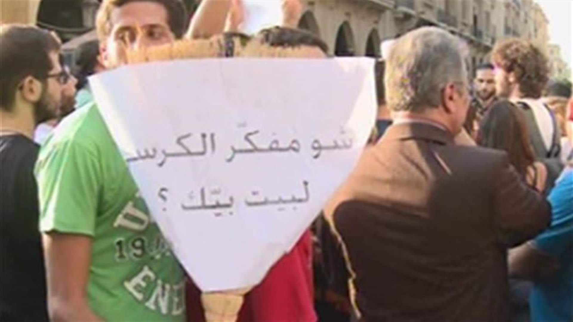 مجددا...الحراك المدني في وسط بيروت