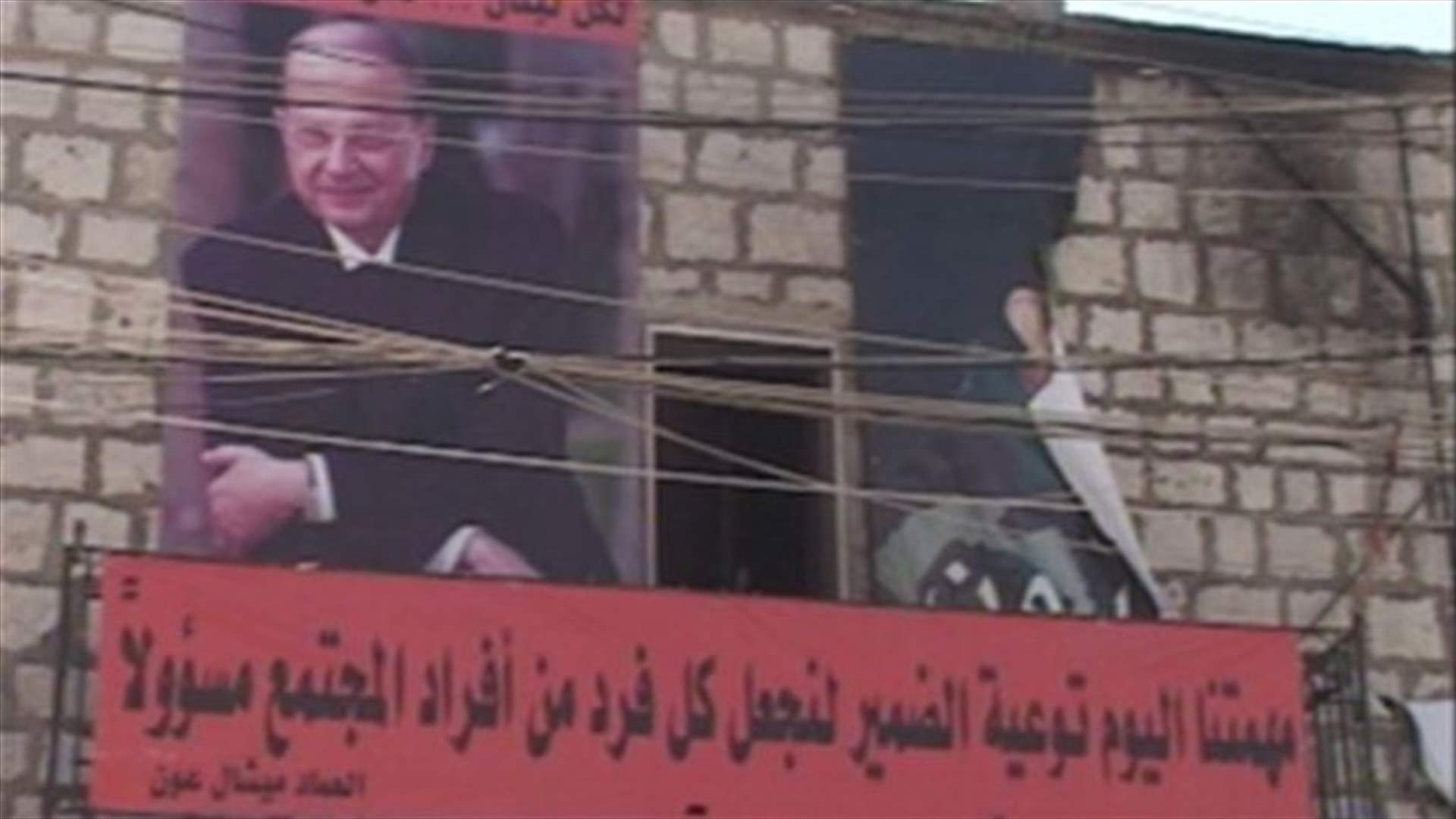 الاعتداء على مكتب التيار الوطني الحر في قب الياس