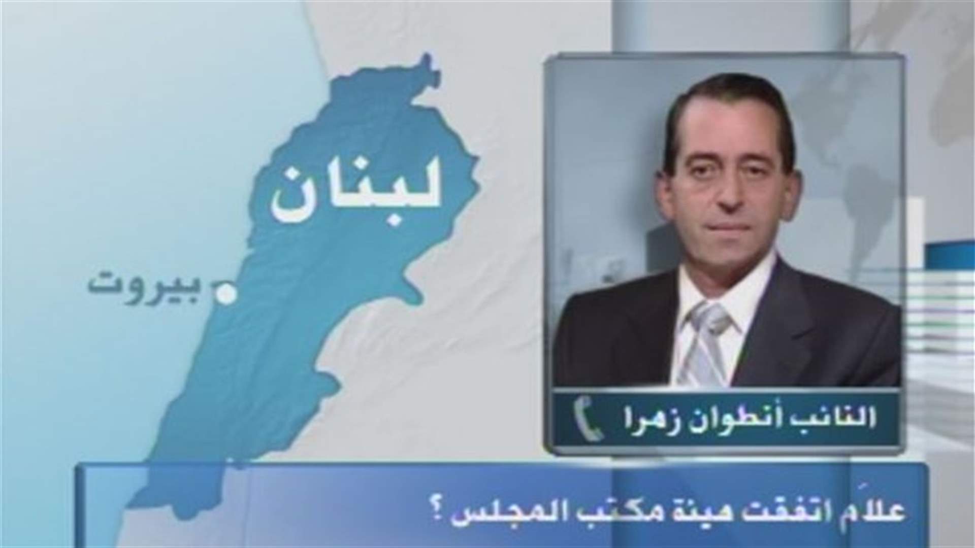 MP Zahra: March 14 forces will boycott Monday’s session