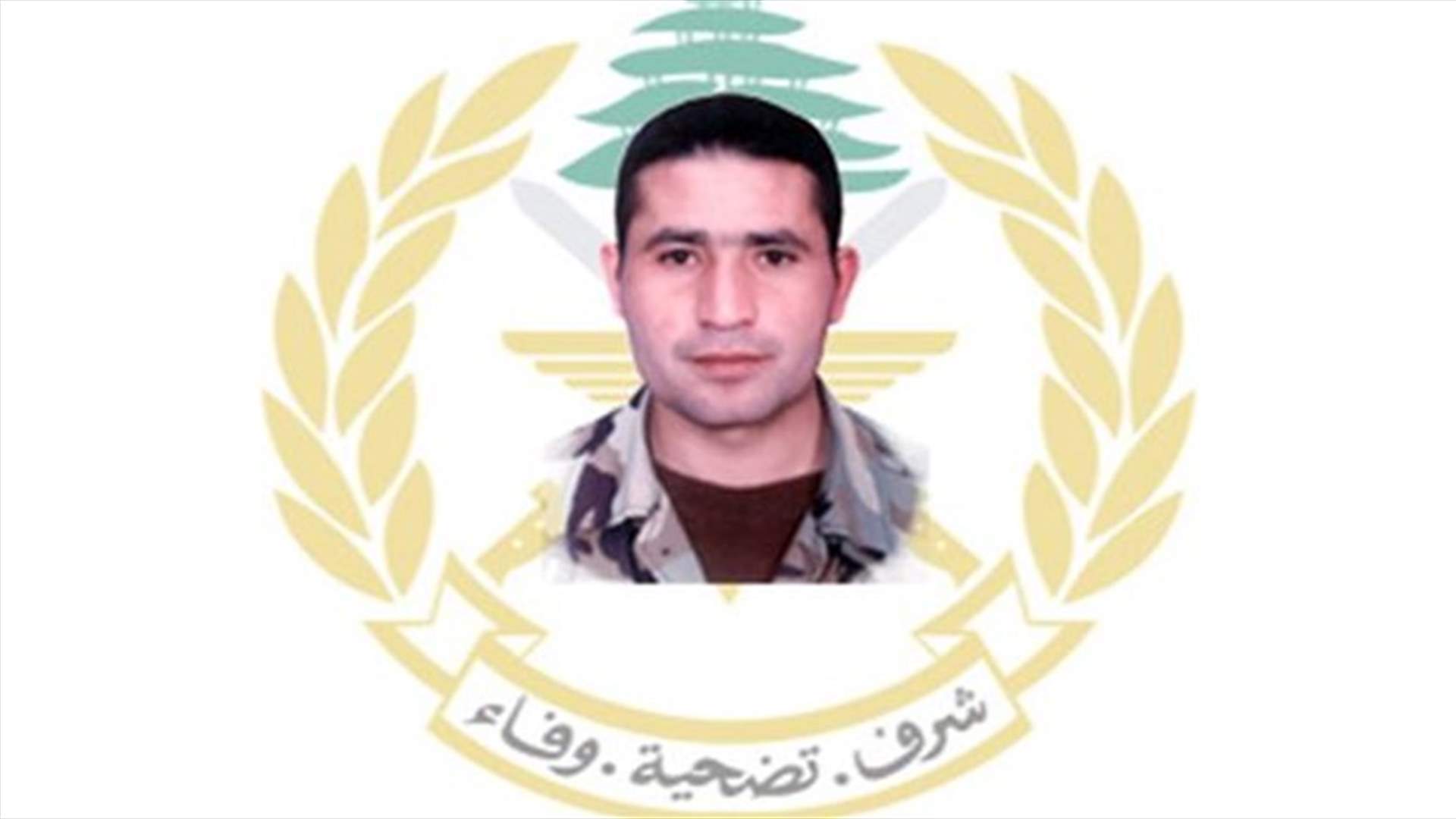 قيادة الجيش تنعي الشهيد الجندي علم الدين عبيد