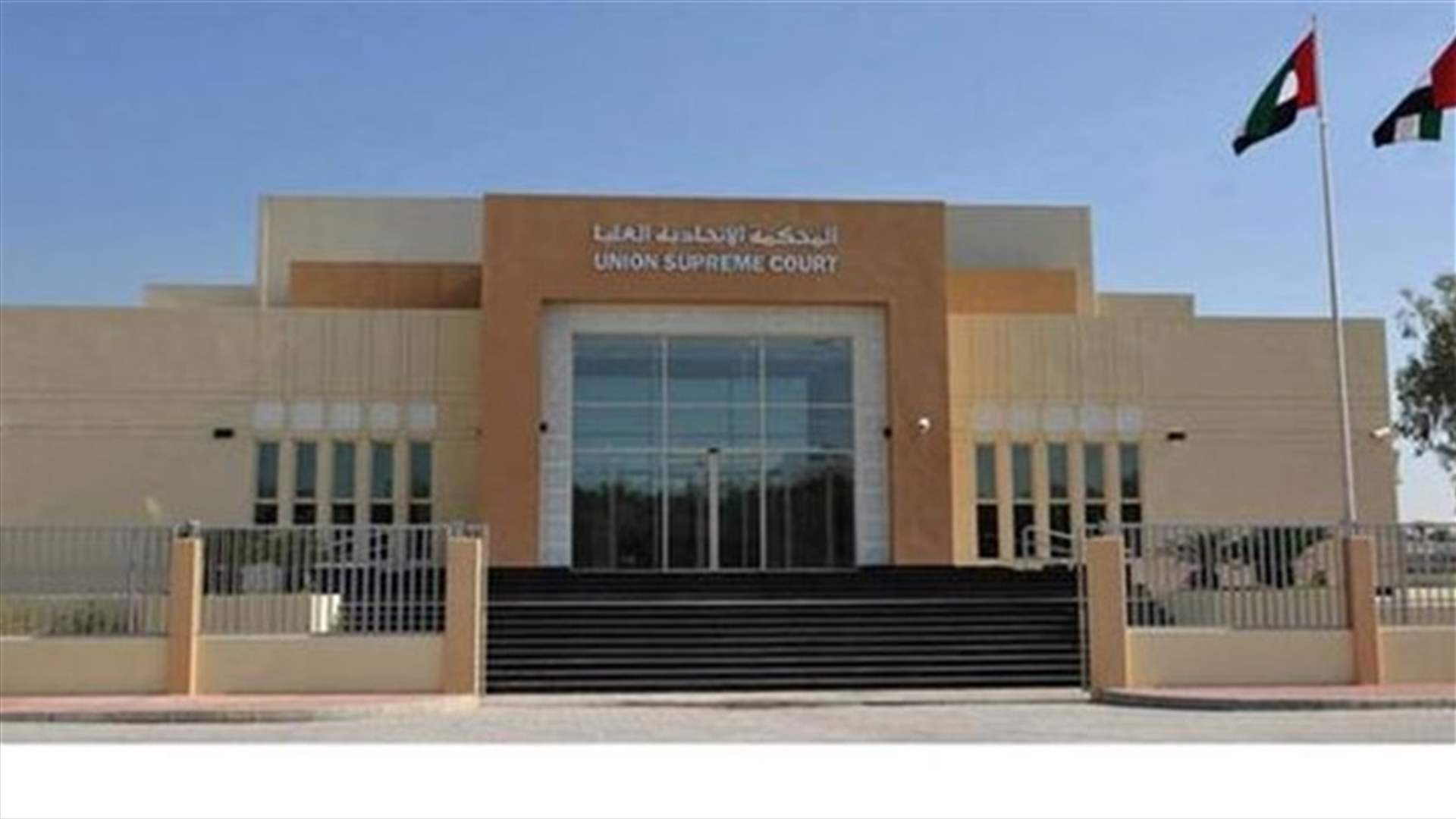 الحكم على 64 اسلاميا بالسجن بتهمة "التآمر على الحكم" بالامارات