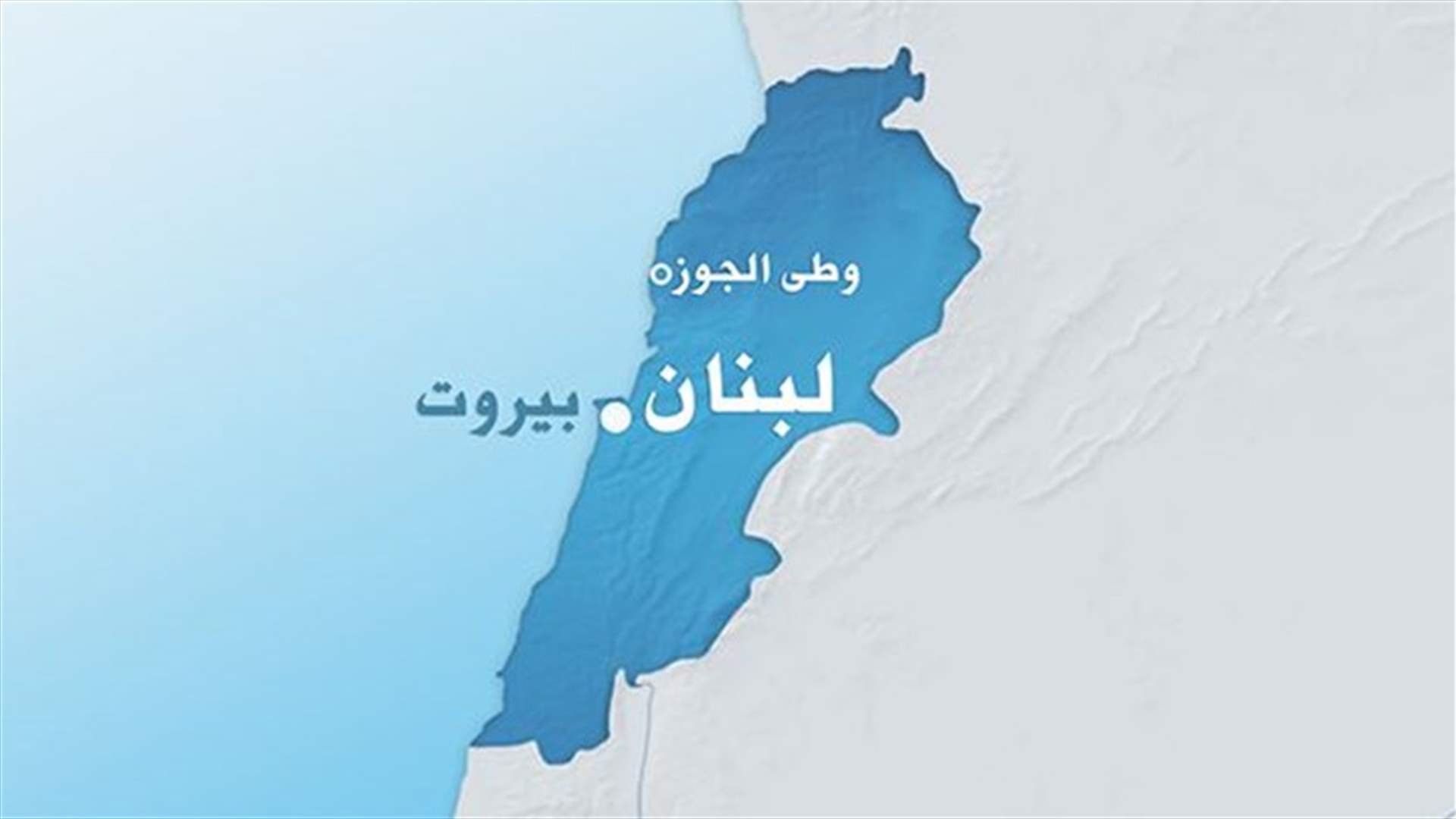 قطع الطريق عند مدخل وطى الجوز