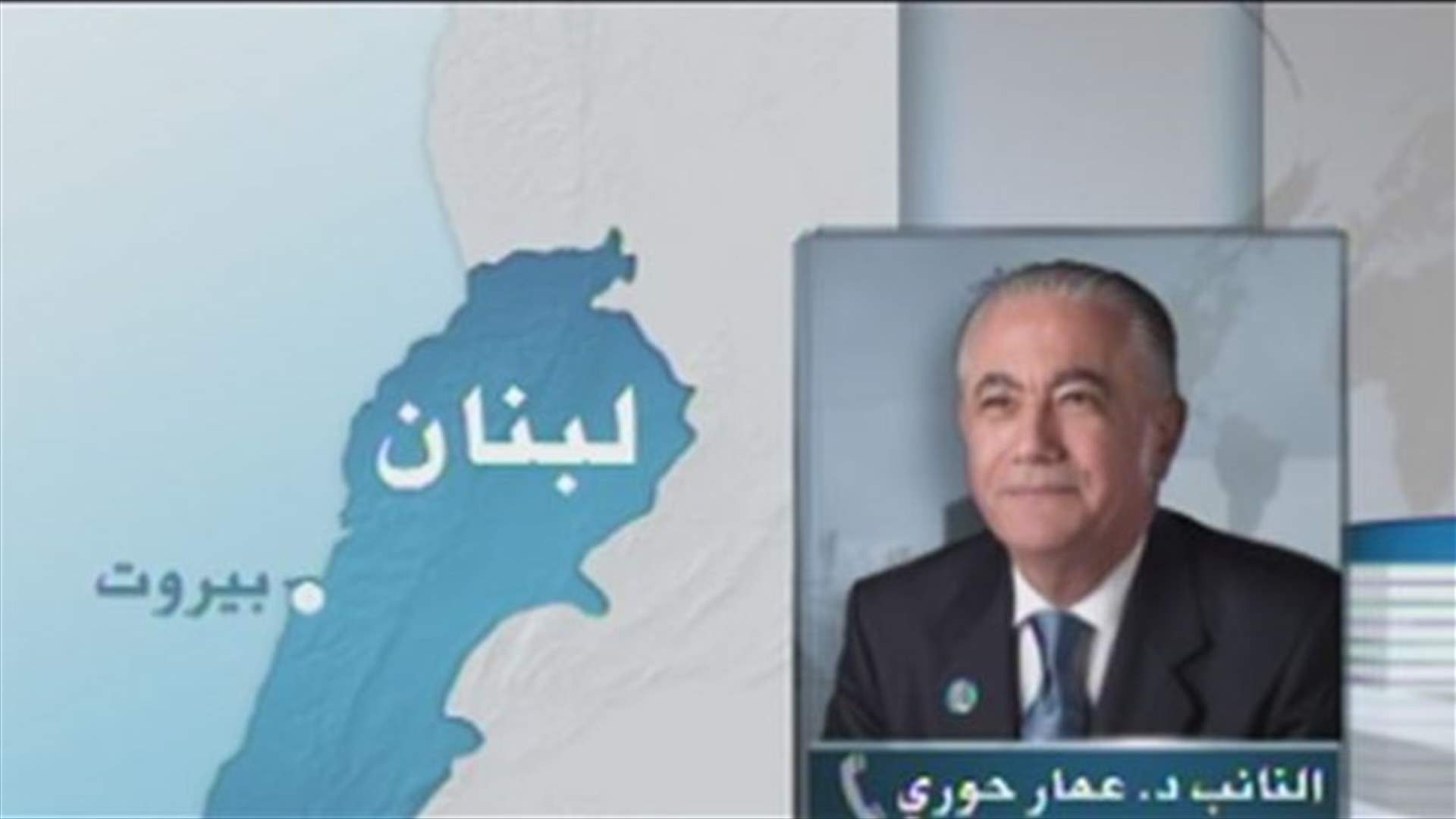 حوري للـLBCI :طالبنا بتحقيق لوضع النقاط على الحروف