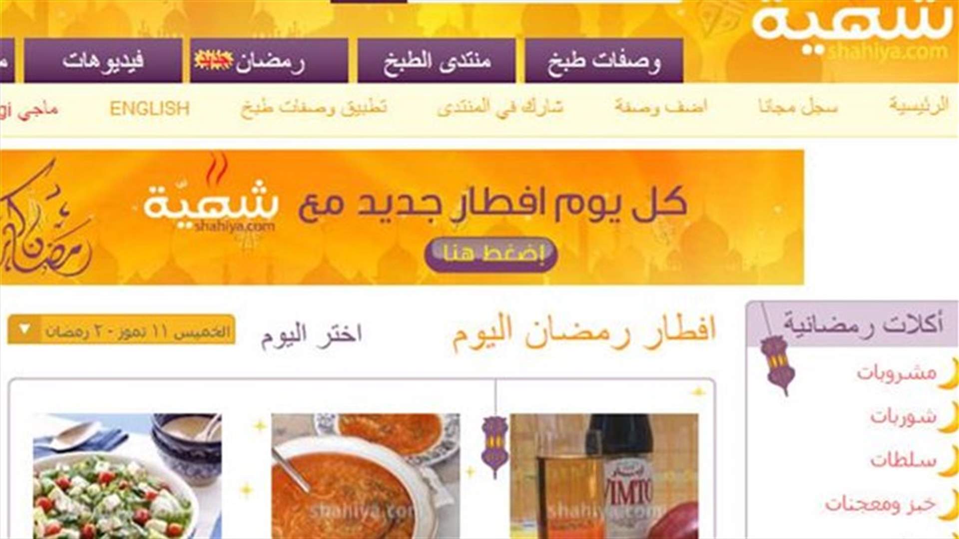 تطبيق "اكلات رمضان" يخترق صدارة iTunes في العالم العربي منذ اليوم الاول لاطلاقه
