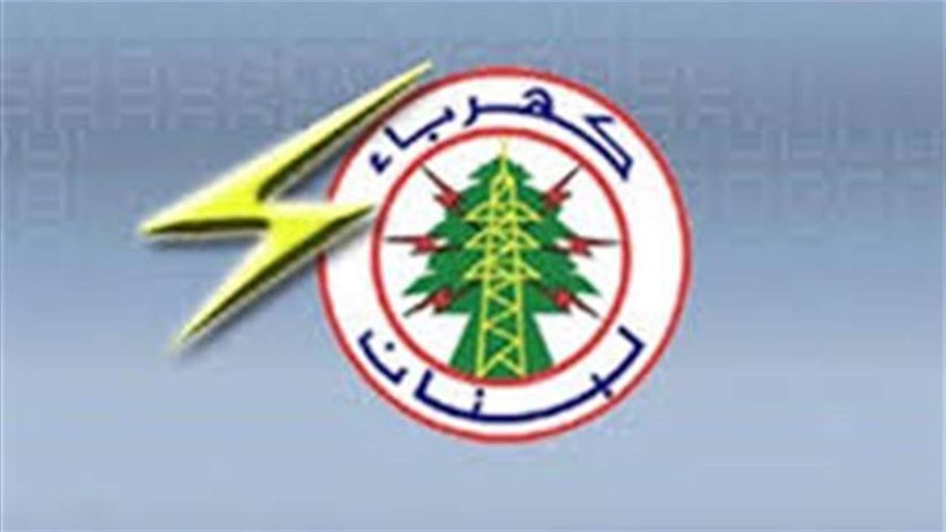 عودة التيار الكهربائي للمناطق التي تتغذى من محطة الحرج