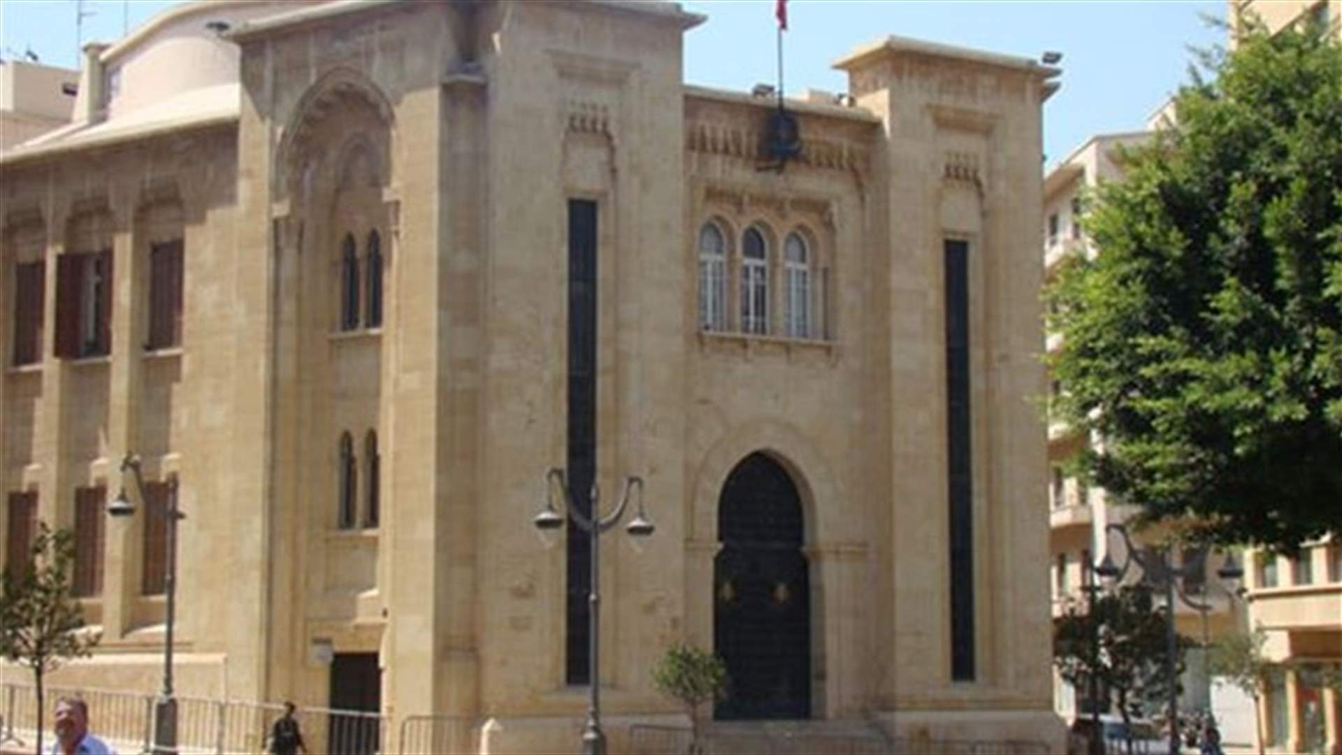 تأجيل جلسة لجنة الدفاع  بسبب غياب غصن وممثلي الجيش اللبناني