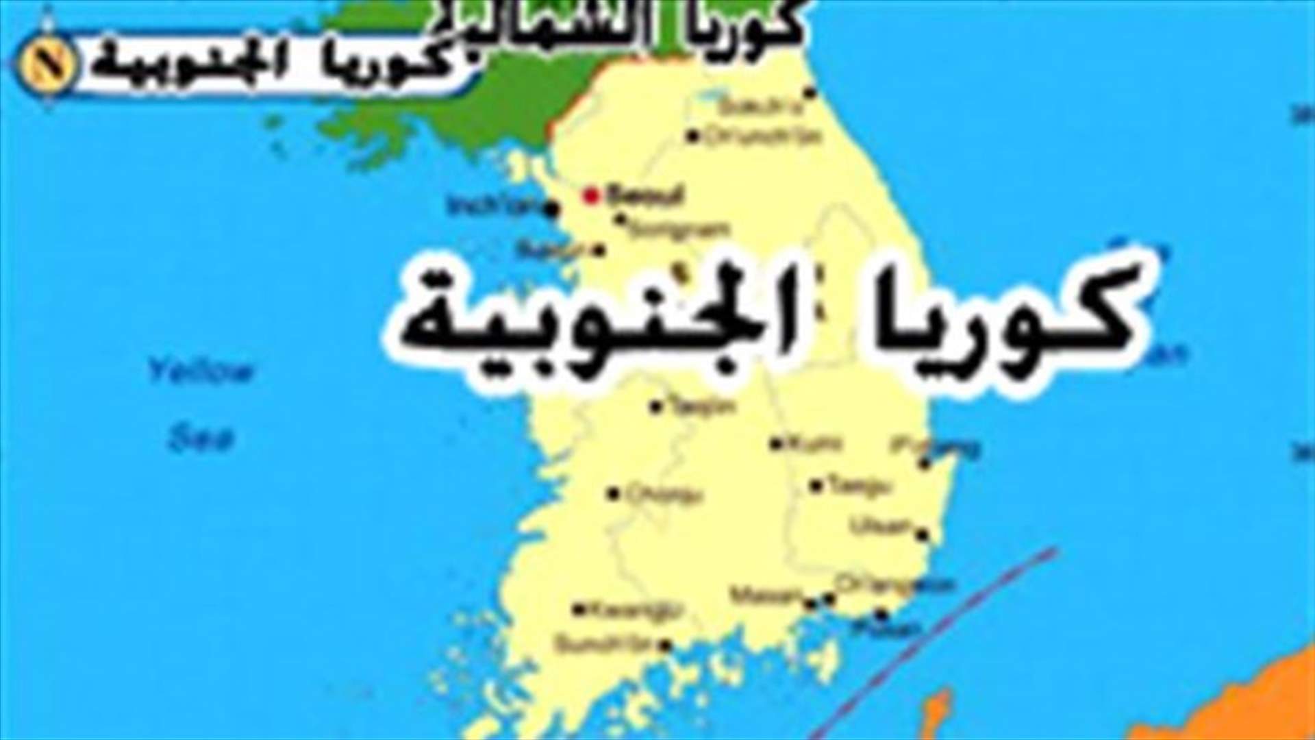 اجتماع حاسم بين الكوريتين حول مجمع كايسونغ