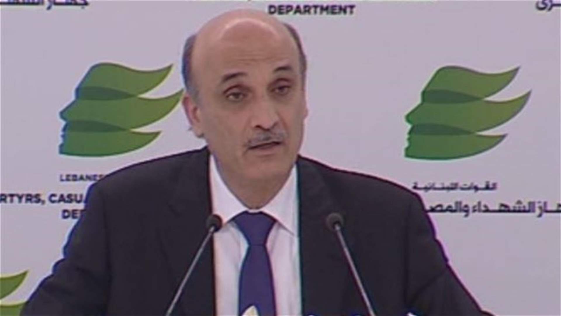 جعجع: نحن اسرى حزب الله