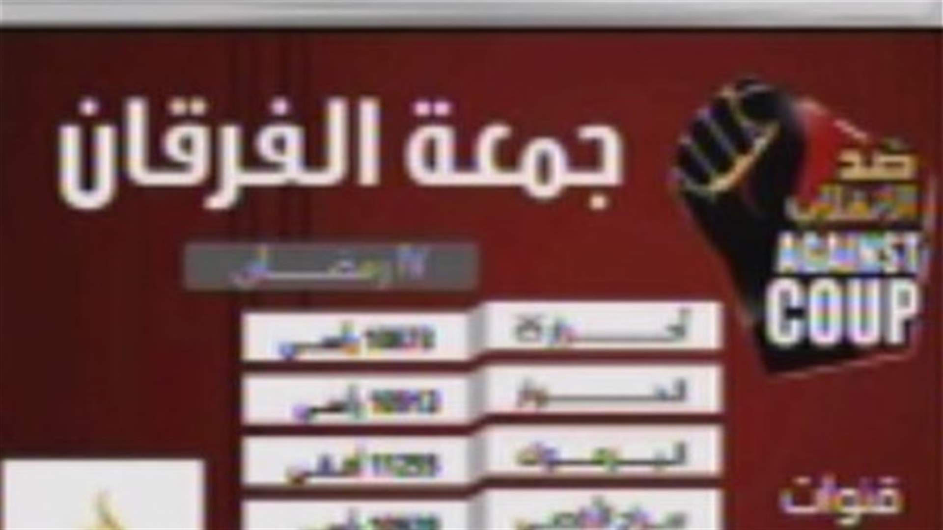 انتشار لائحة في مصر بعدد من القنوات على مواقع التواصل الاجتماعي
