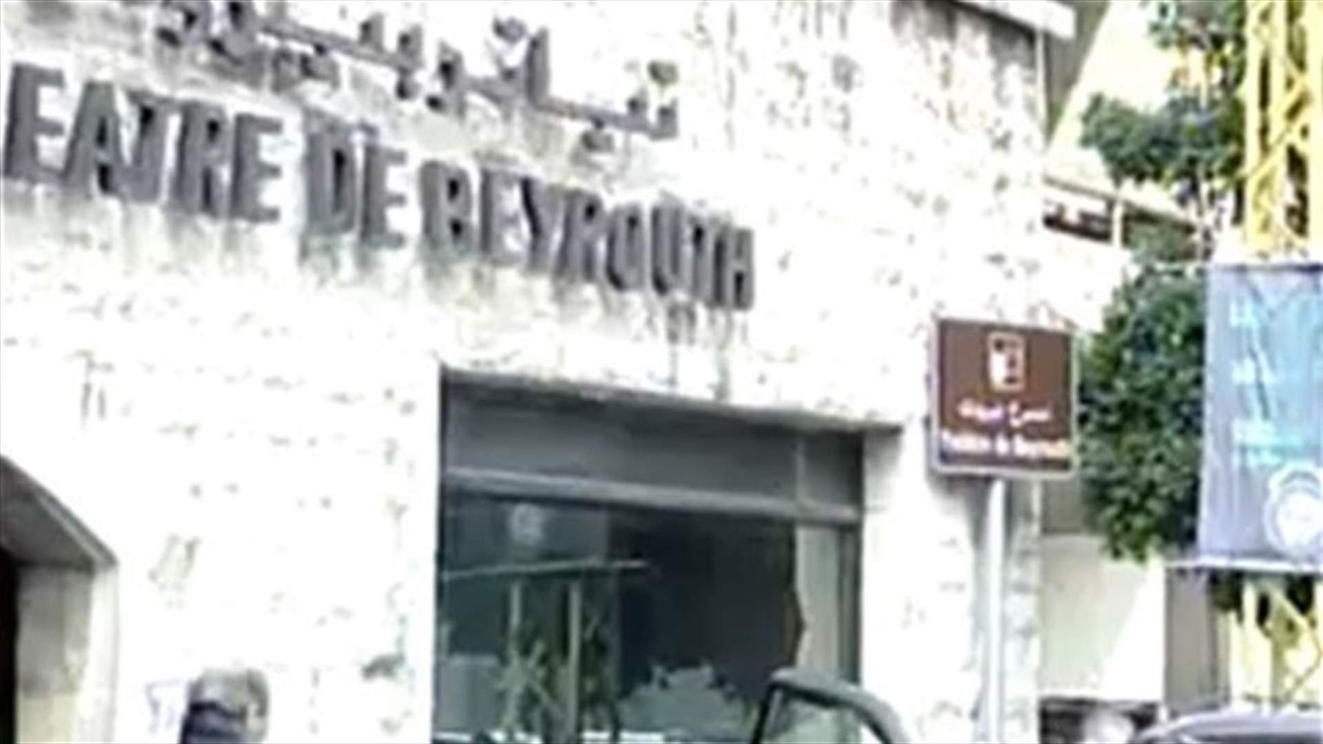ردوا المسرح لبيروت