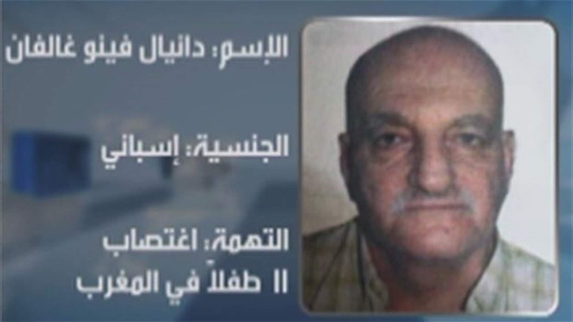 احتجاجات بالمغرب بعد العفو عن مُدان باغتصاب 11 طفلاً