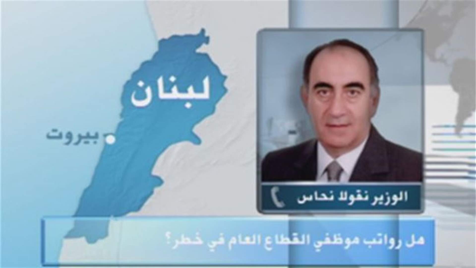Nahhas to LBCI: Disbursing the funds should be codified