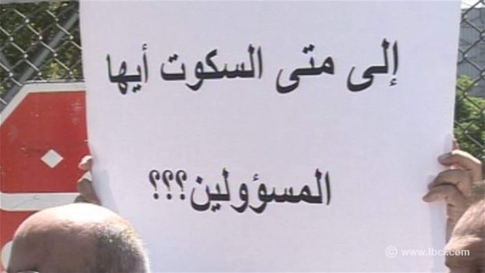 اعتصام لنقابة الطيارين : الطيارون اللبنانيون من دون عمل