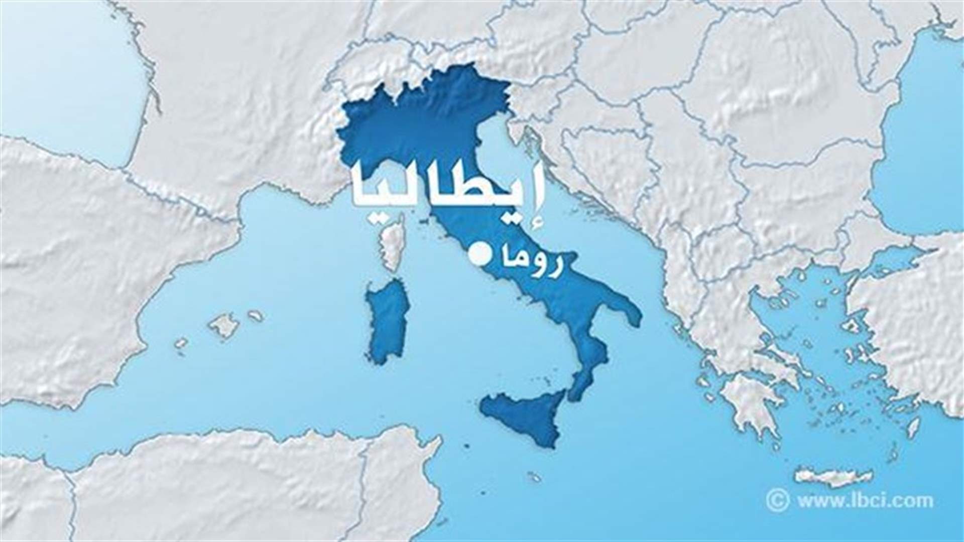 رفع الانذار بوجود قنبلة في القنصلية الاميركية في ميلانو 