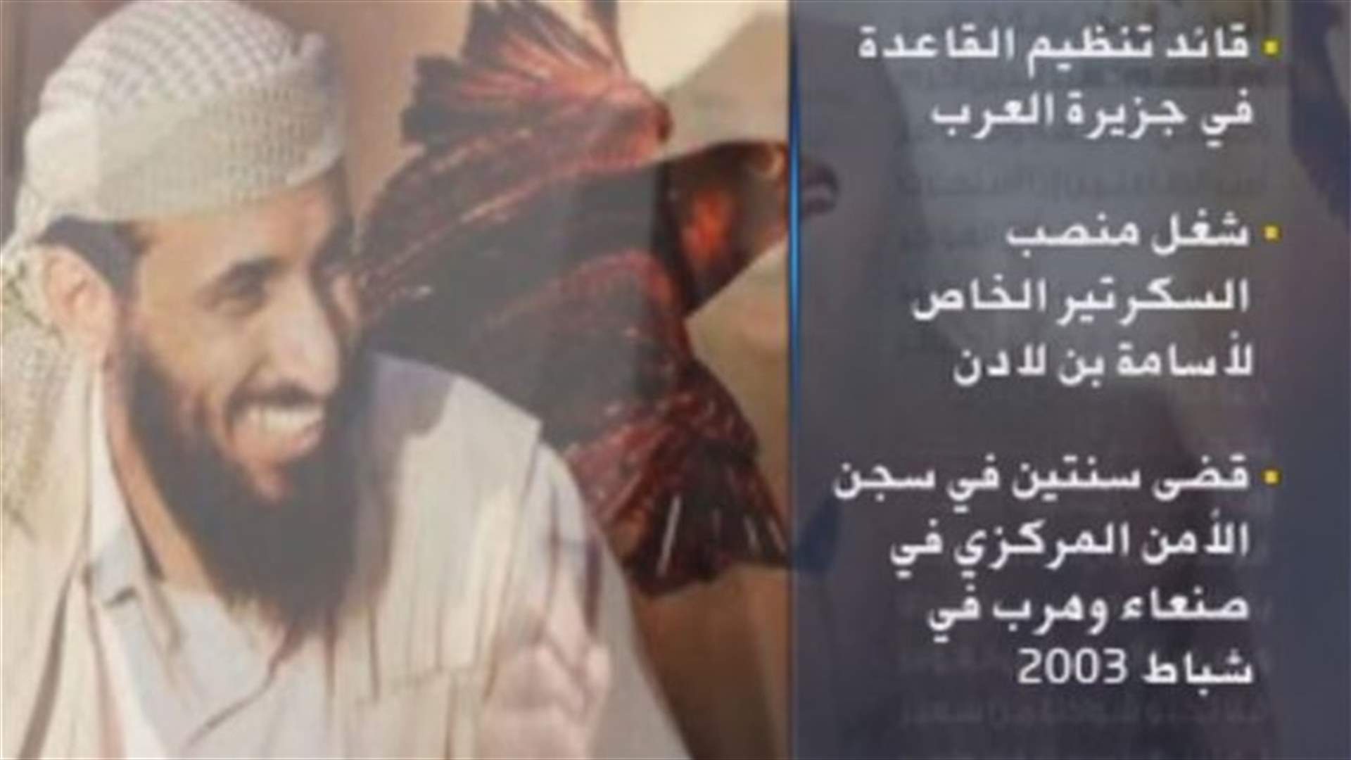 رصد مكالمة بين الظواهري وناصر الوحيشي