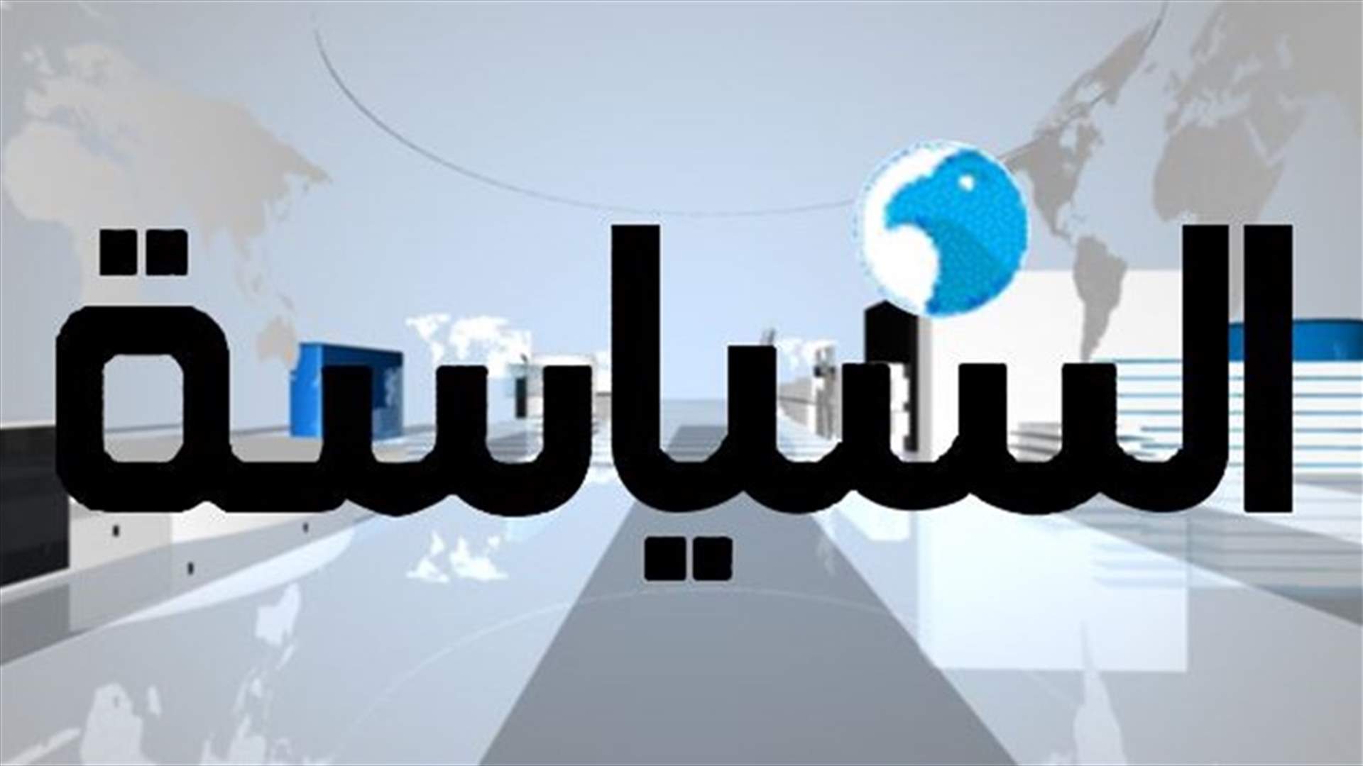 إجراءات وتدابير أمنية في طرابلس عشية عيد الفطر