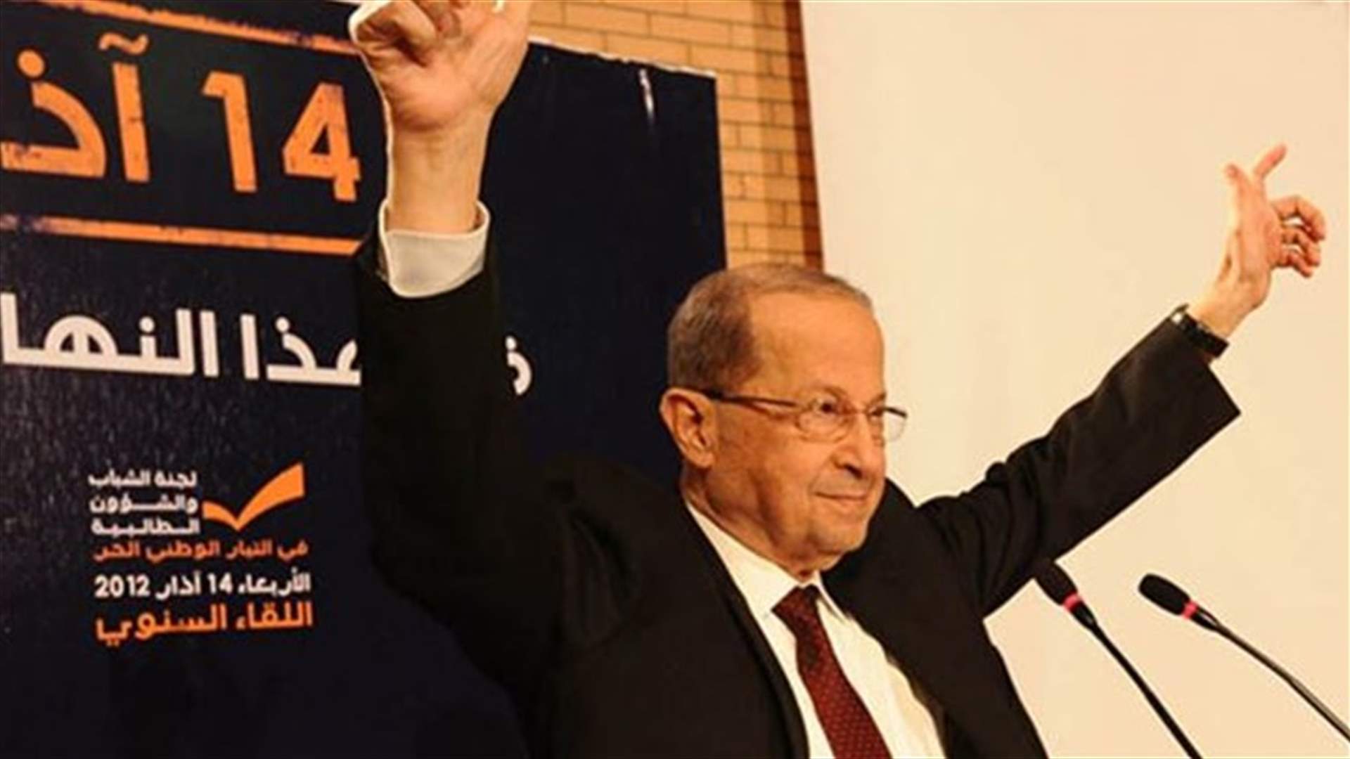 القوات... وزيارة عون الى زحلة