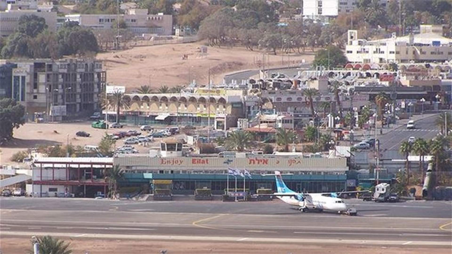 اعادة فتح مطار ايلات الاسرائيلي بعد اغلاقه لبعض الوقت