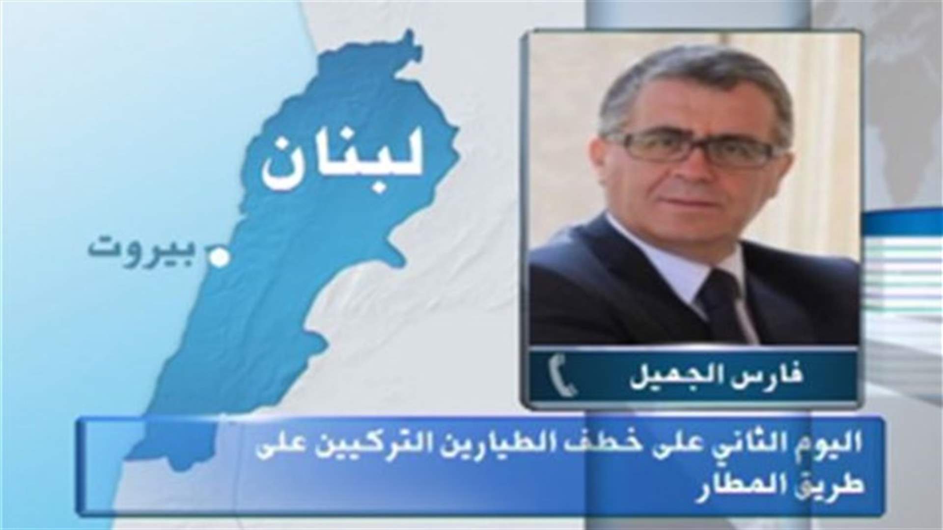 Fares Gemayel to LBCI: Mikati did not save any effort in the case of Aazaz hostages