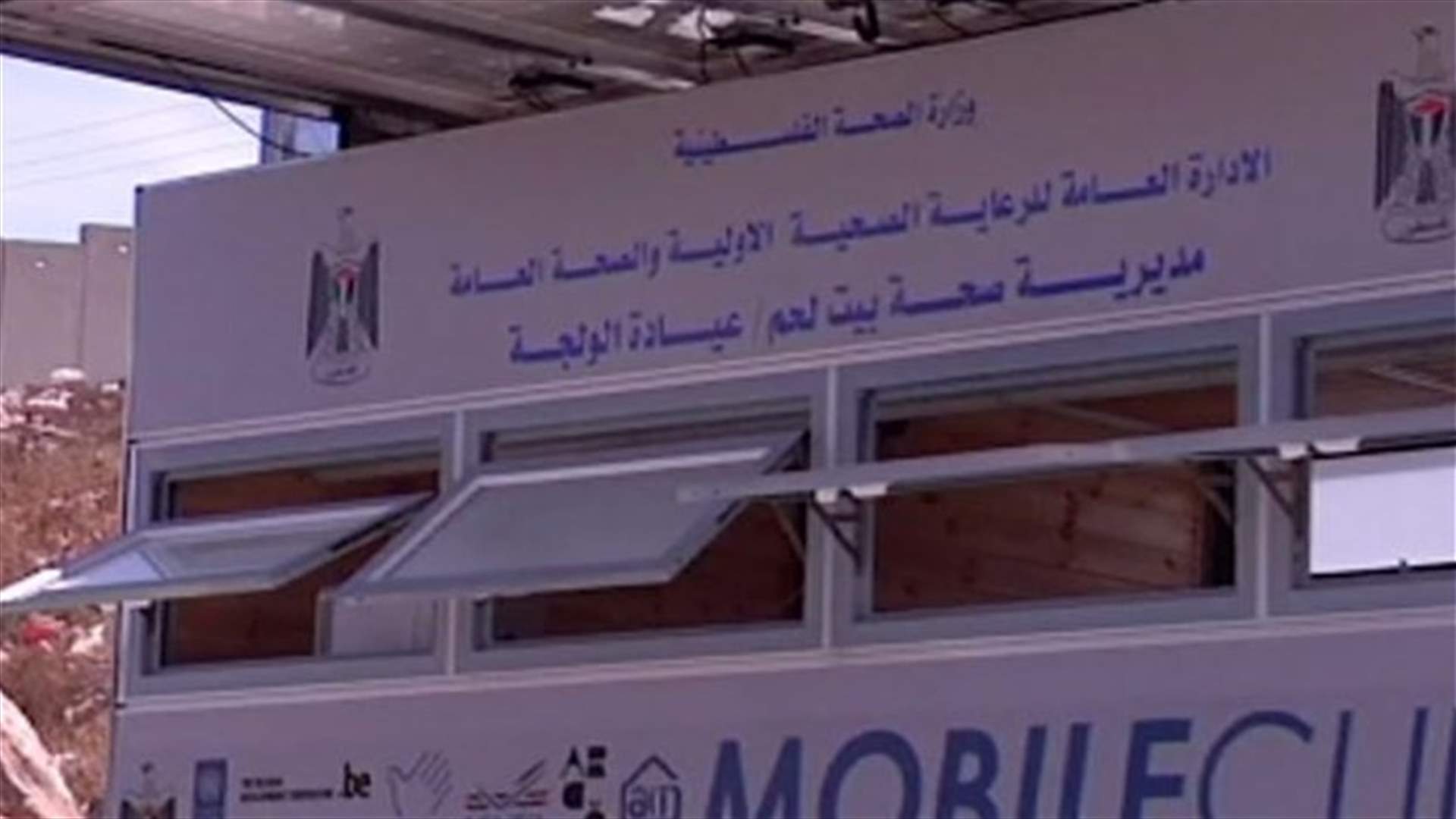 عيادة متنقلة تعمل على الطاقة الشمسية تتحدى القيود الإسرائيلية