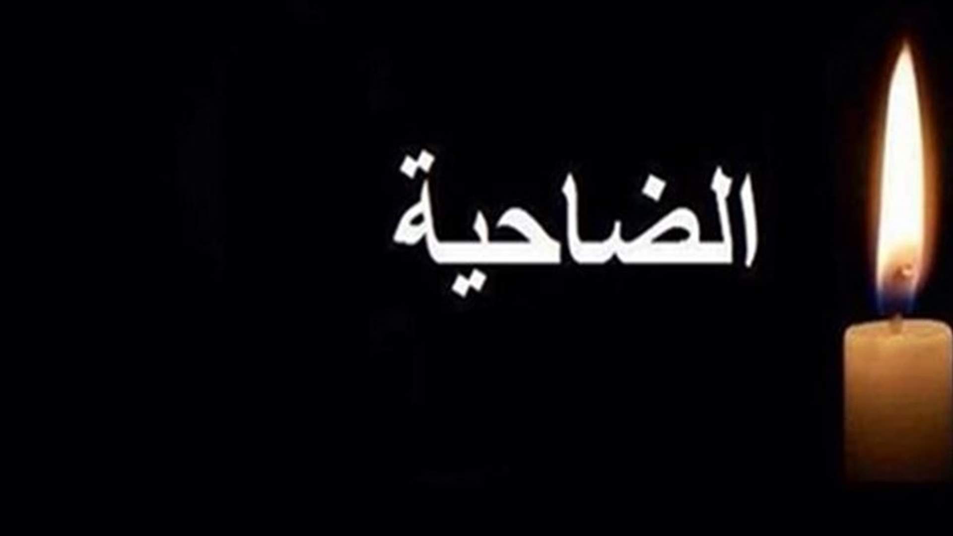 ساعة حداد عام