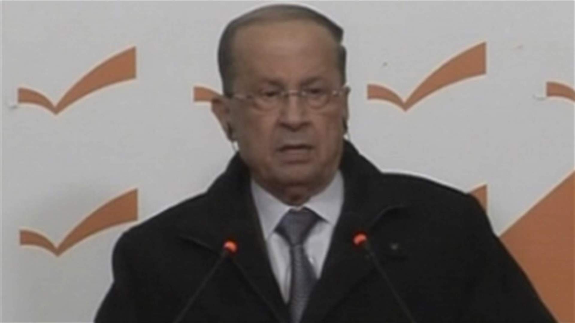 Aoun: We have no reason to stay if cabinet stays on current course 