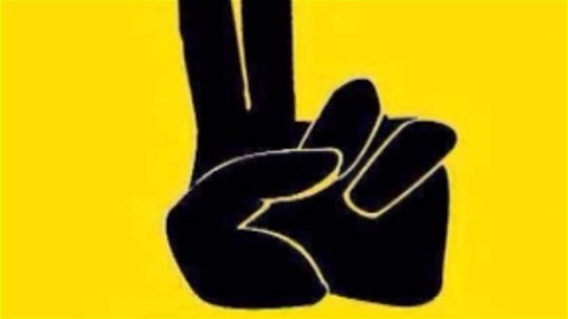 ما قصة العلاقة بين الاخوان المسلمين واصابع اليد؟