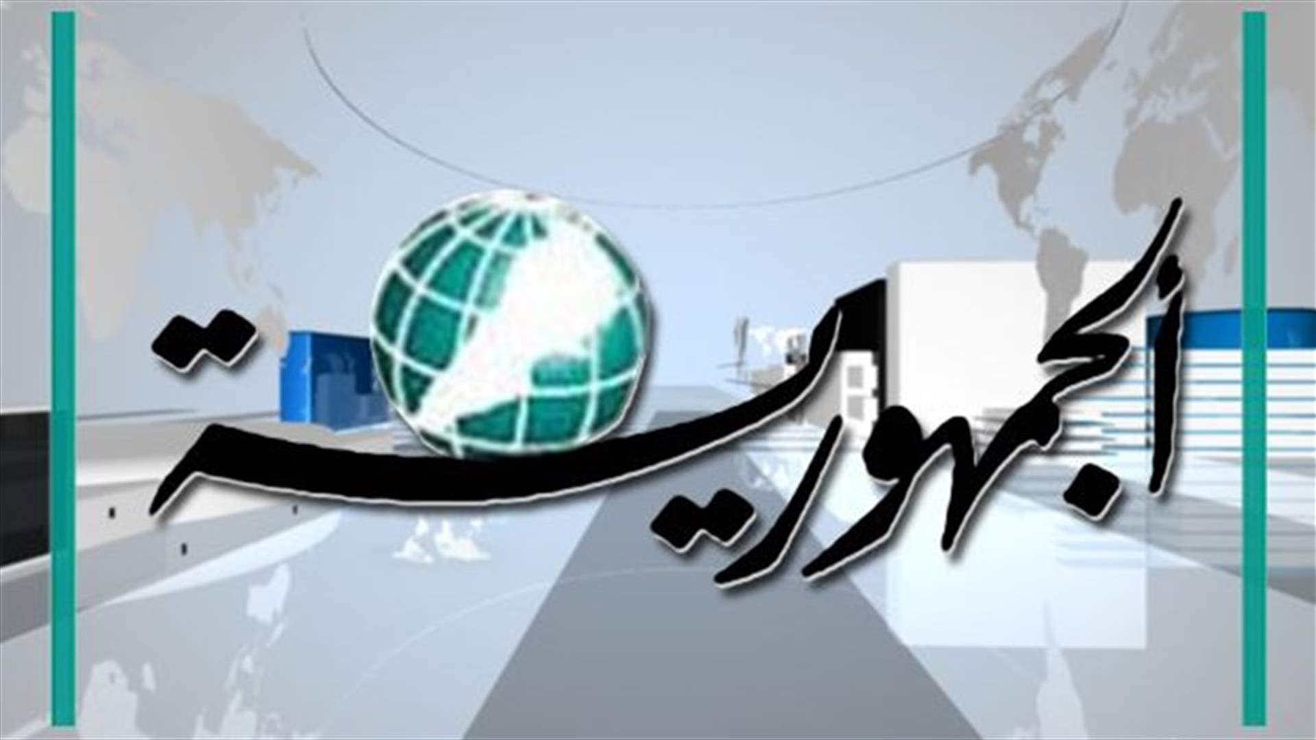 إطلاق المخبر مصطفى حوري 