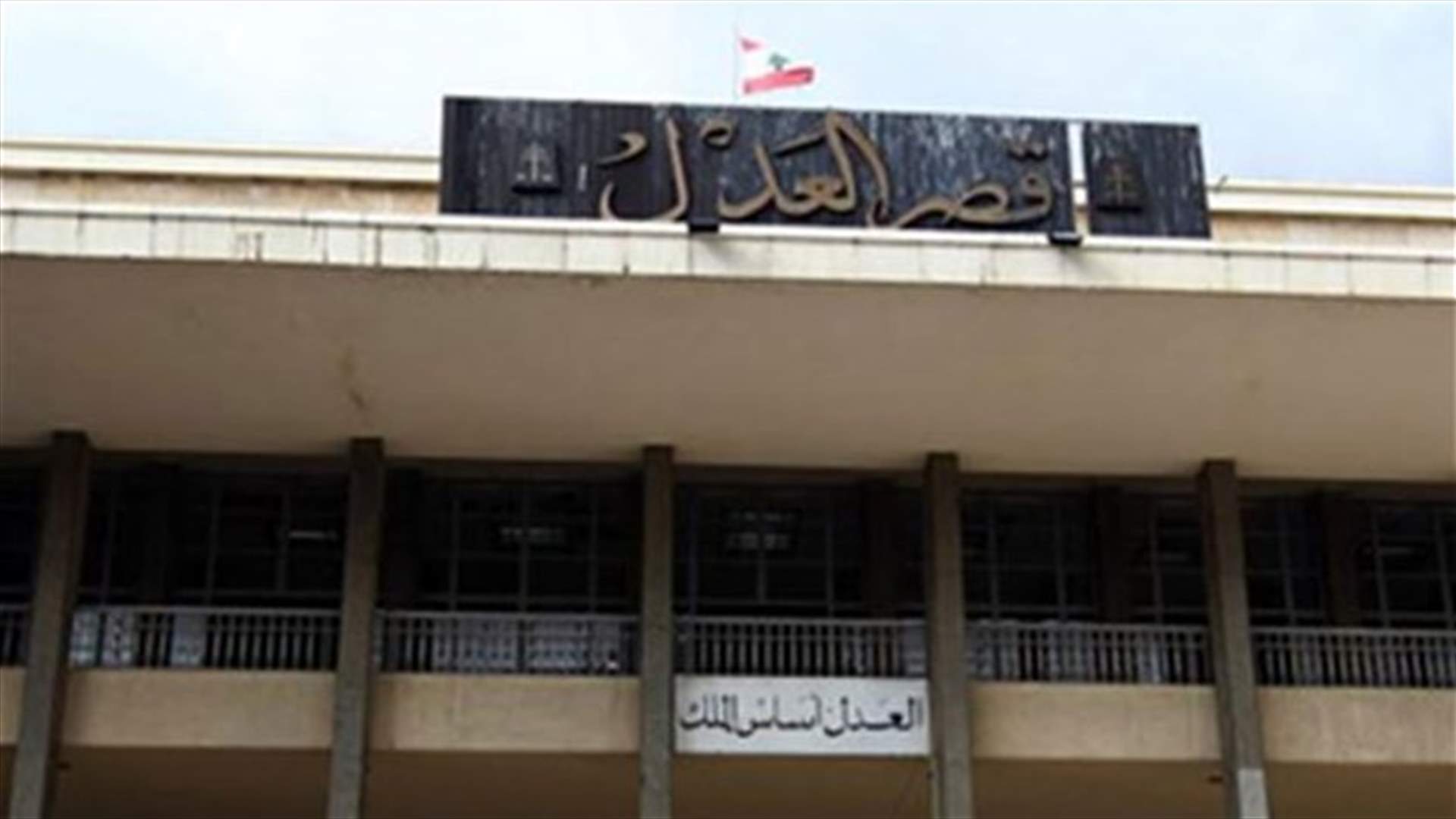 تحرك في قصر العدل لعدد من الصحافيين