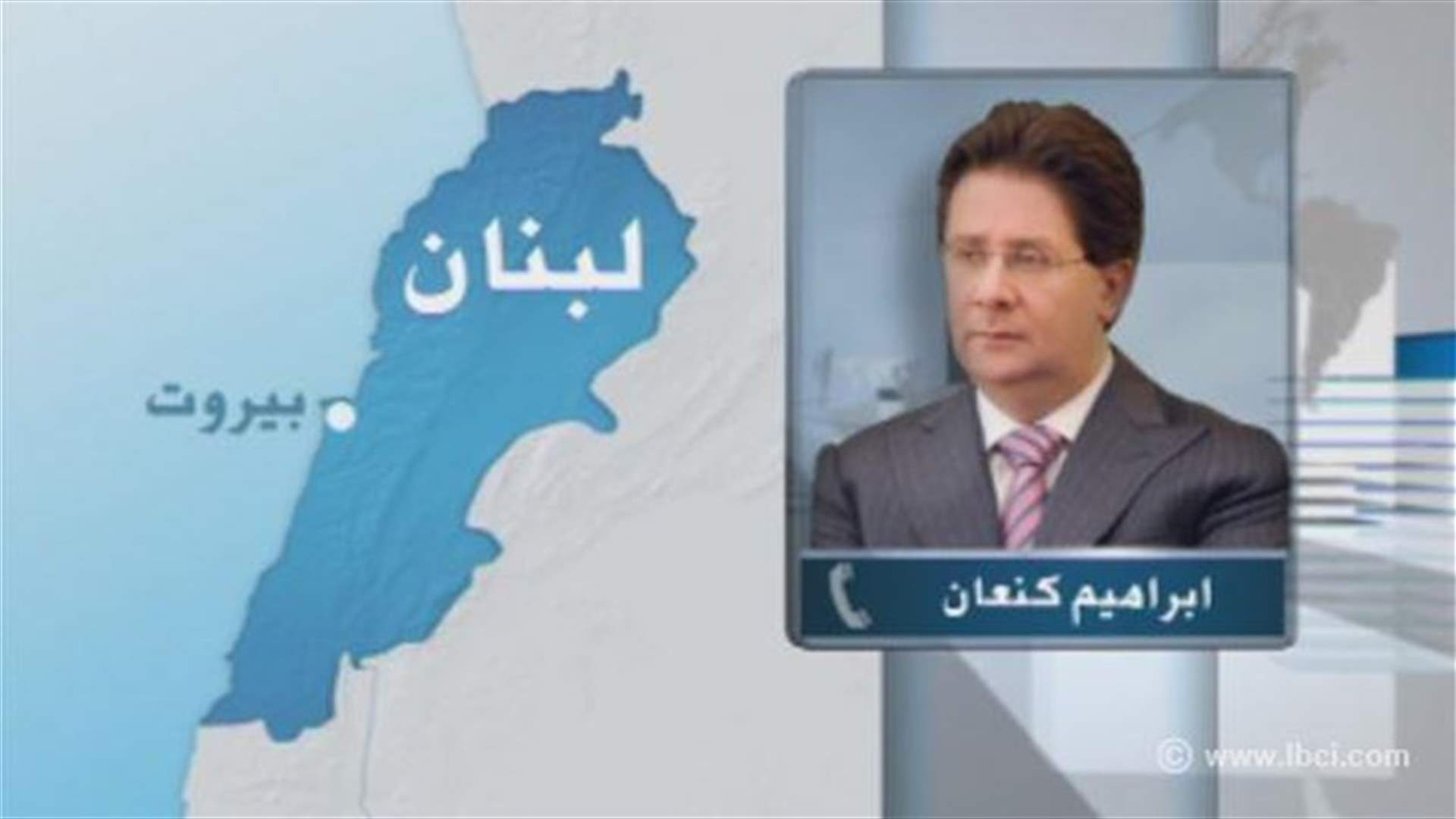 كنعان للـ LBCI : نحن لا نخترع ضرائب
