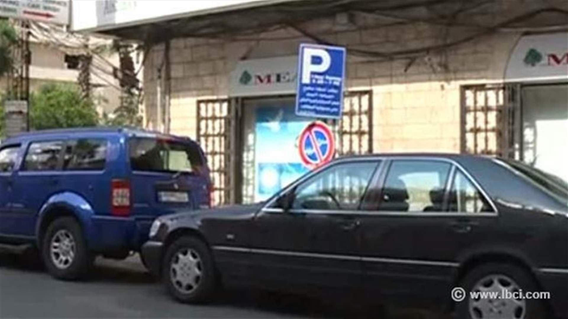 الباركميتر Park meter ينتقل الى جونية 