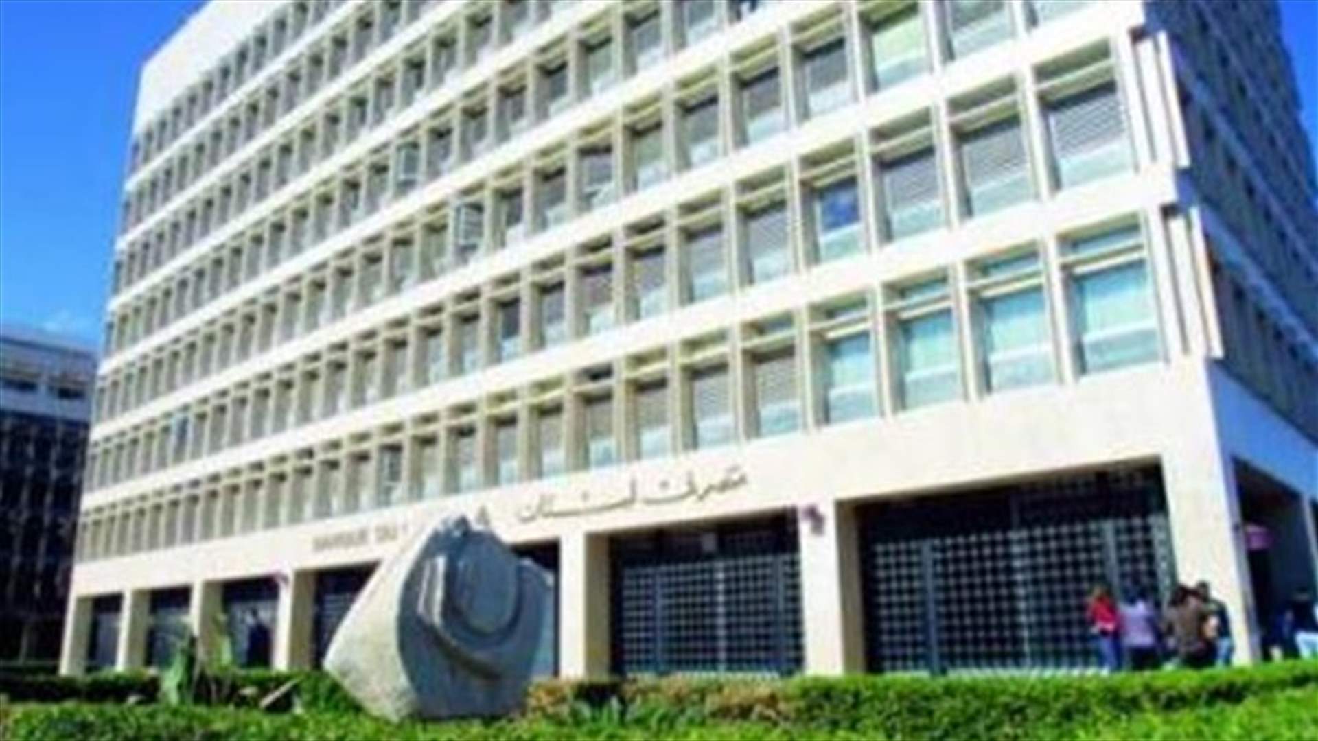 مصرف لبنان : أوراق نقدية جديدة من فئة 100 ألف 