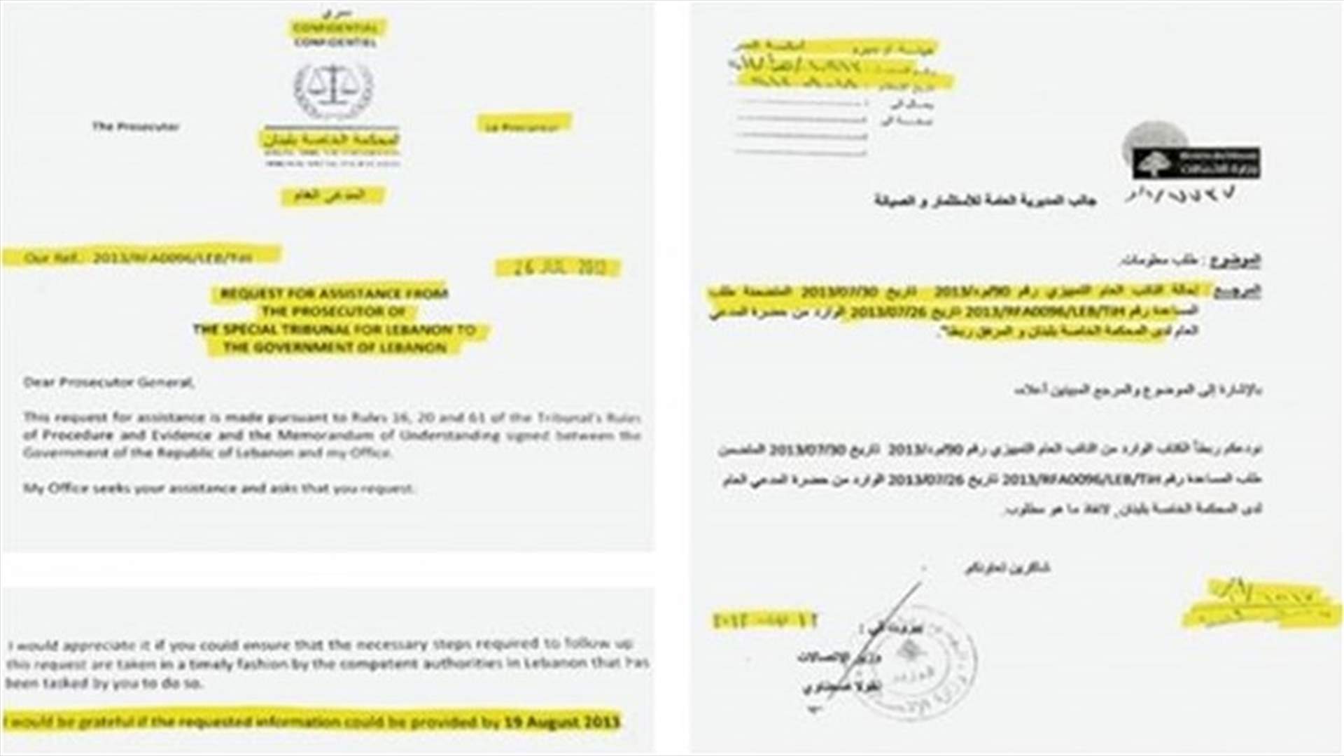 وزارة الاتصالات تؤخّر عمل المحكمة الخاصة بلبنان