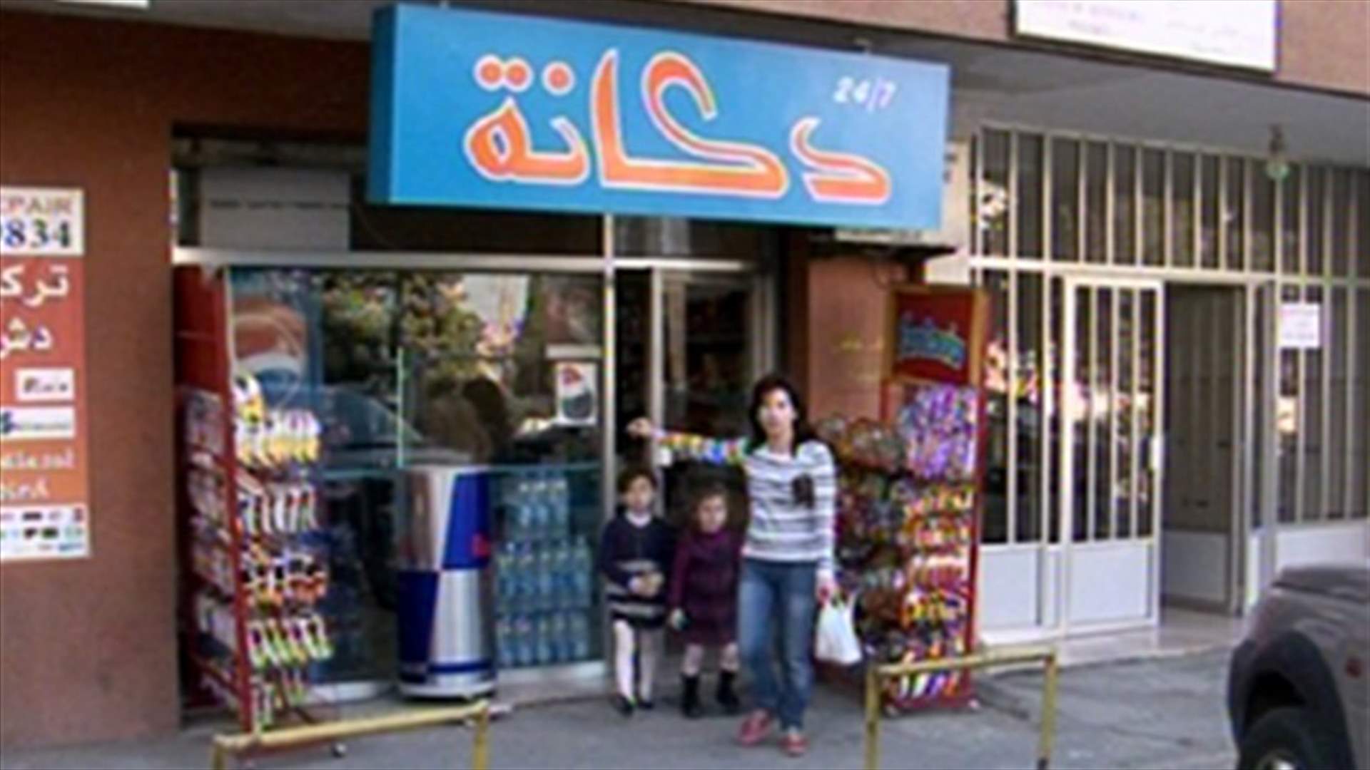 هل تركت المجمّعات التجارية الكبرى دوراً وزبائن للدكاكين الصغيرة ؟