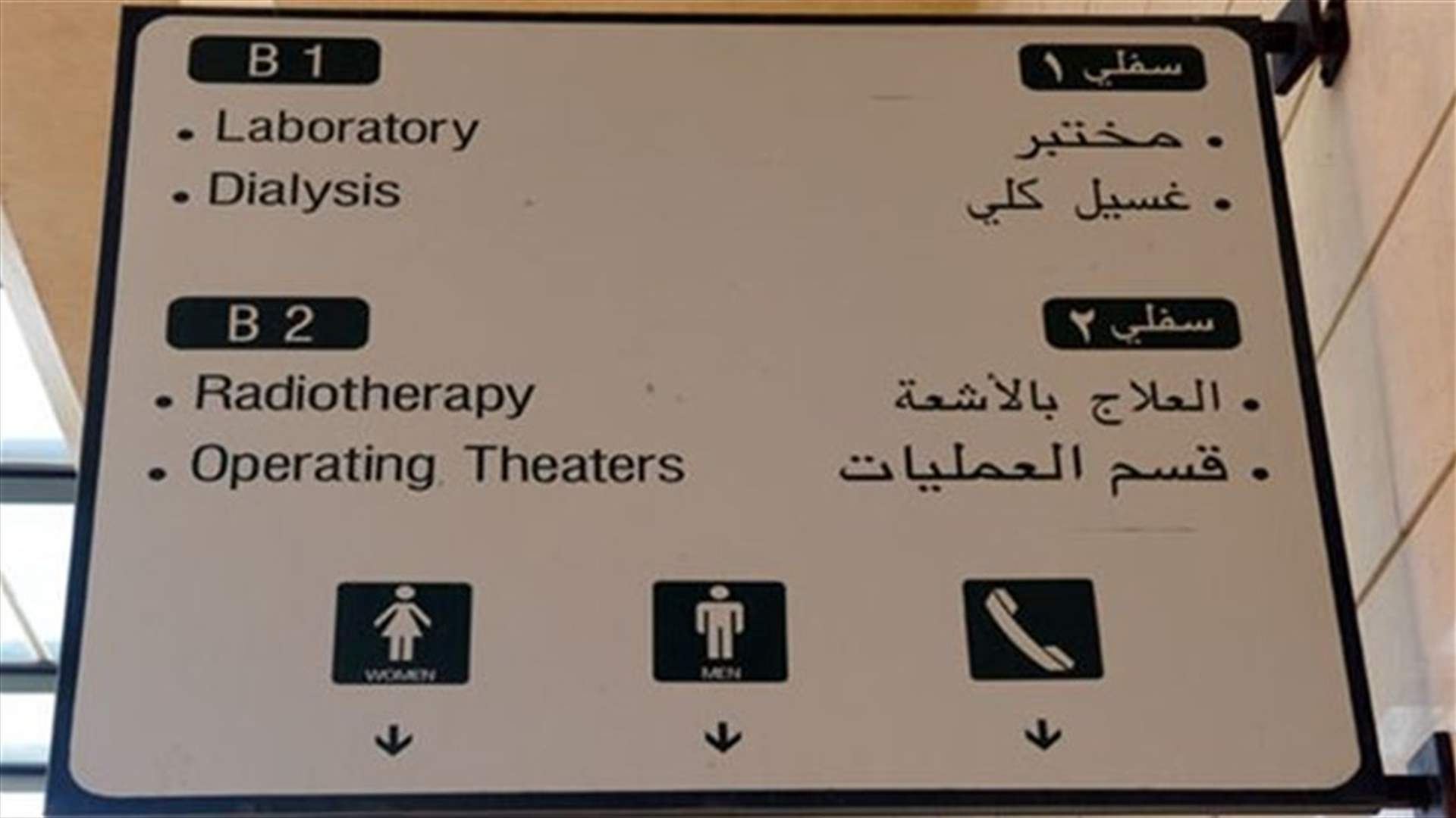 هارون: المستشفيات لا تستقبل النازحين