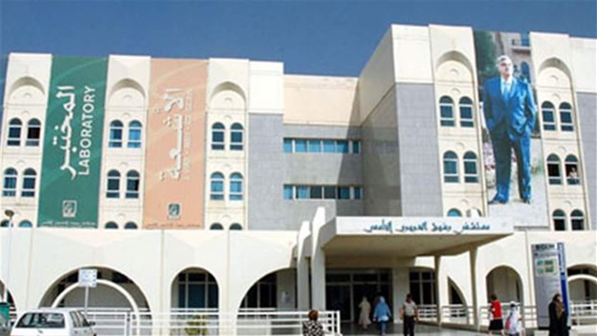 REPORT: Rafik Hariri Hospital employees stage sit-in