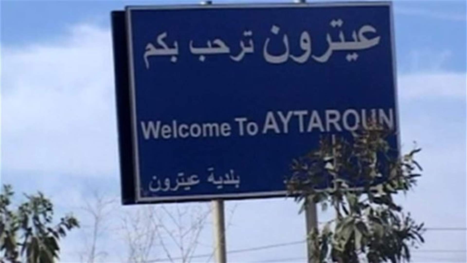 الجيش اللبناني هدد بمواجهة ميدانية...فرضخت اسرائيل