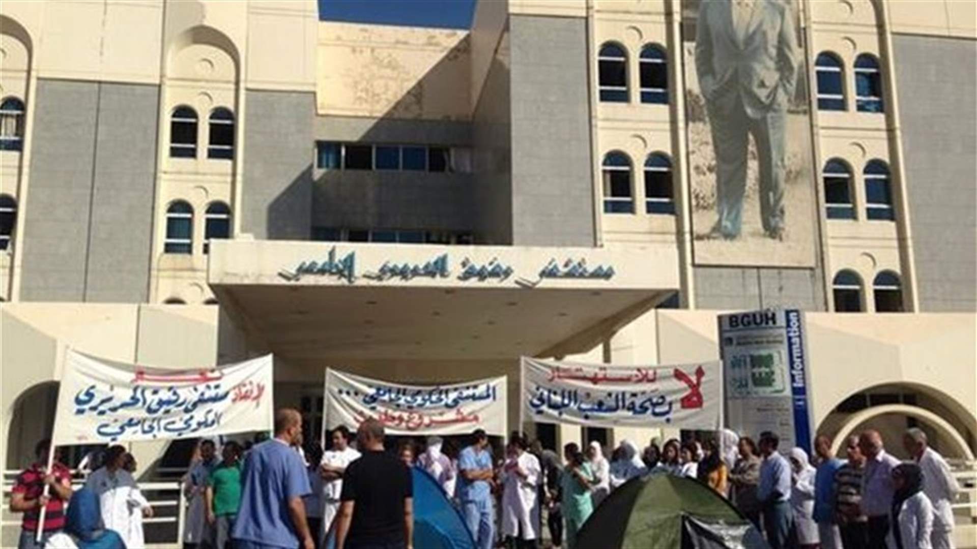 REPORT: Rafik Hariri Hospital employees stage sit-in