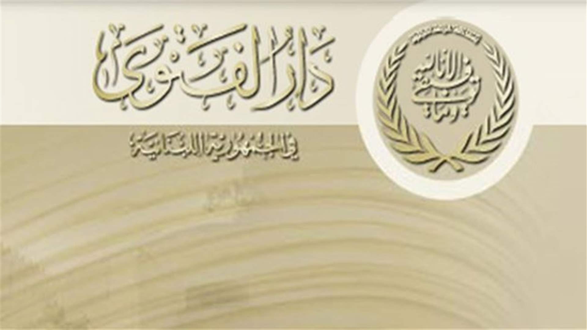 مصطفى قرة يعلن استقالته من المجلس الاسلامي الشرعي الأعلى