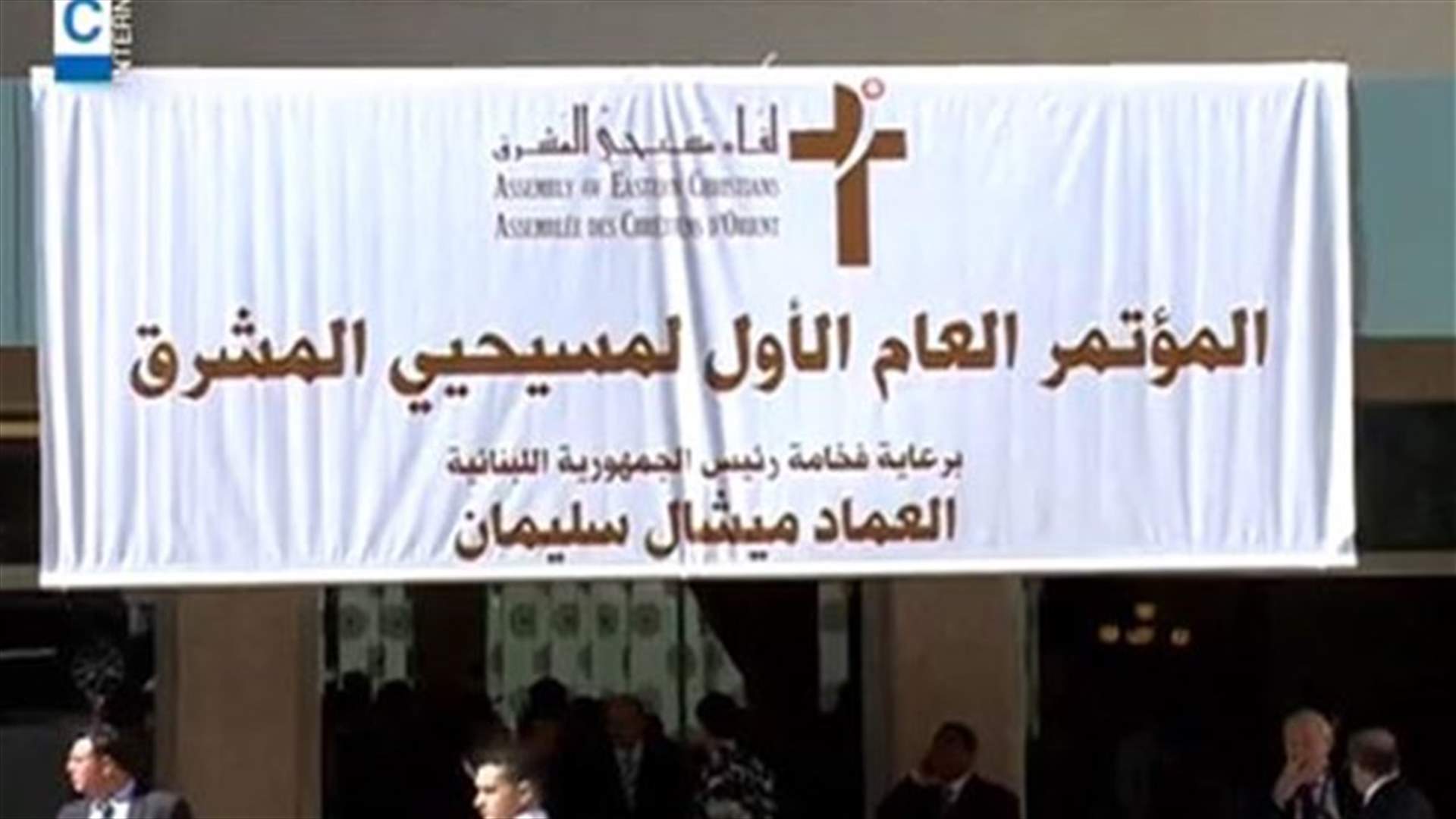 افتتاح المؤتمر العام الاول لمسيحيي الشرق في الربوة