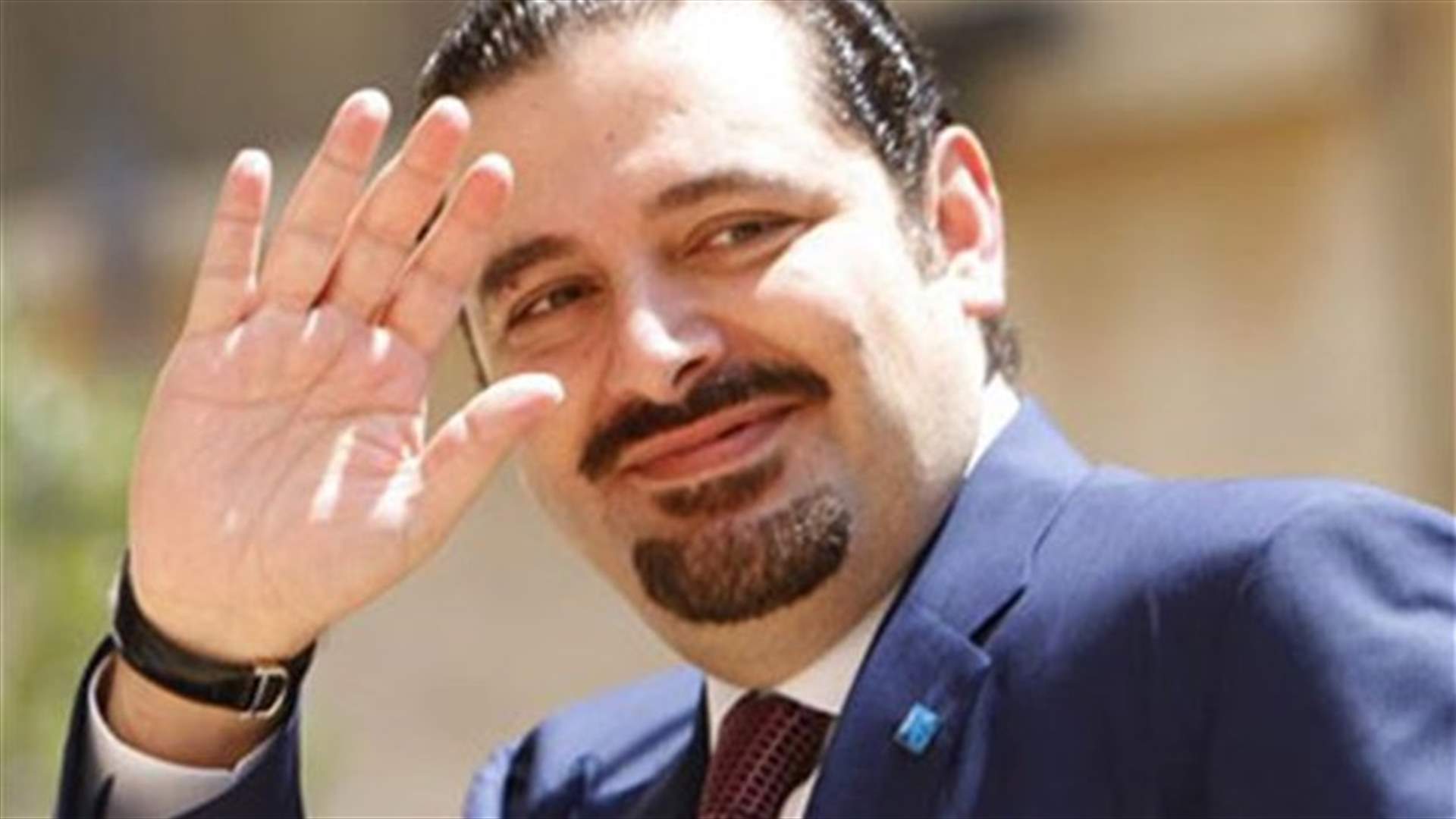 ماذا يفعل الحريري في اللقاءات ؟