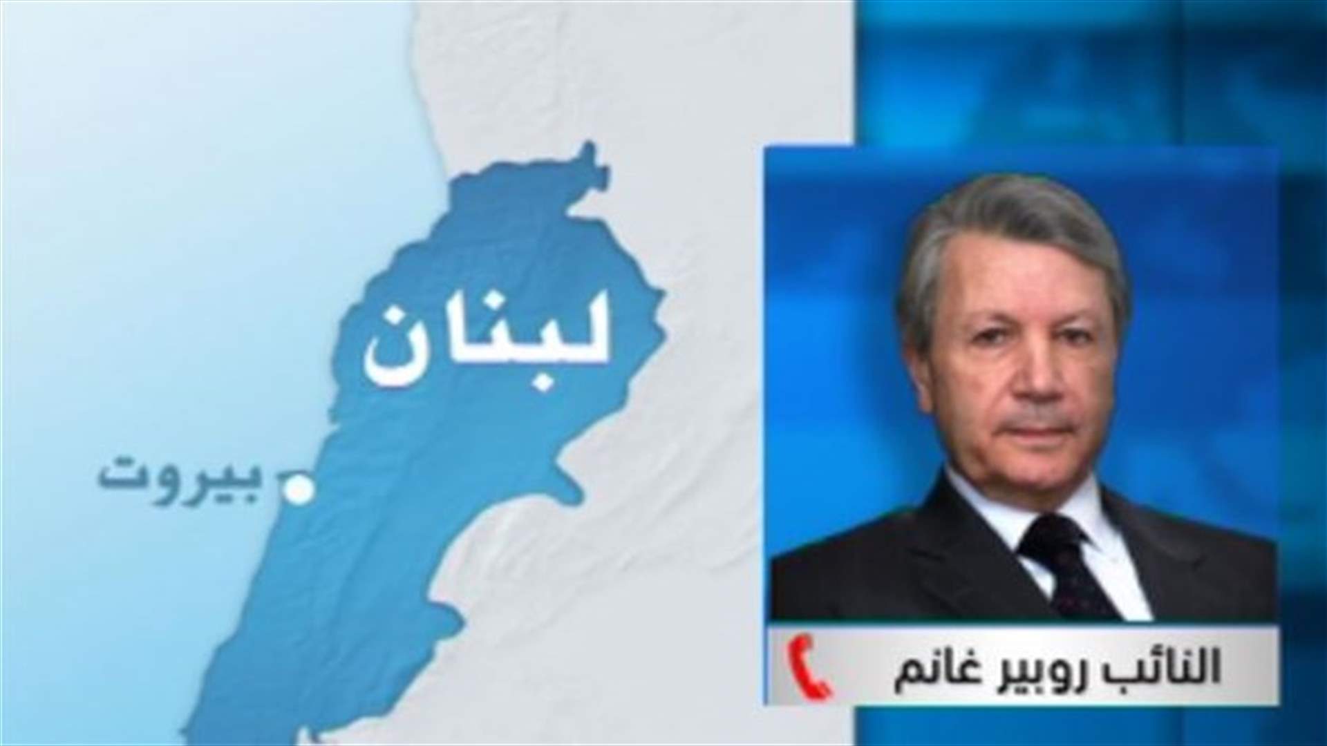 MP Ghanem to LBCI: We have yet to receive electoral draft law from Parliament’s Secretariat