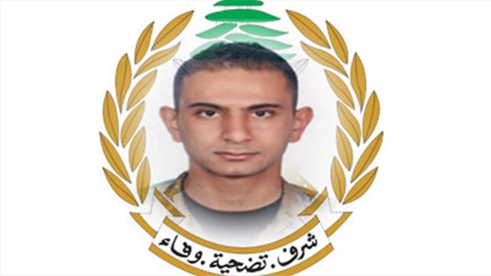 الجيش نعى الجندي ابراهيم العقلة 