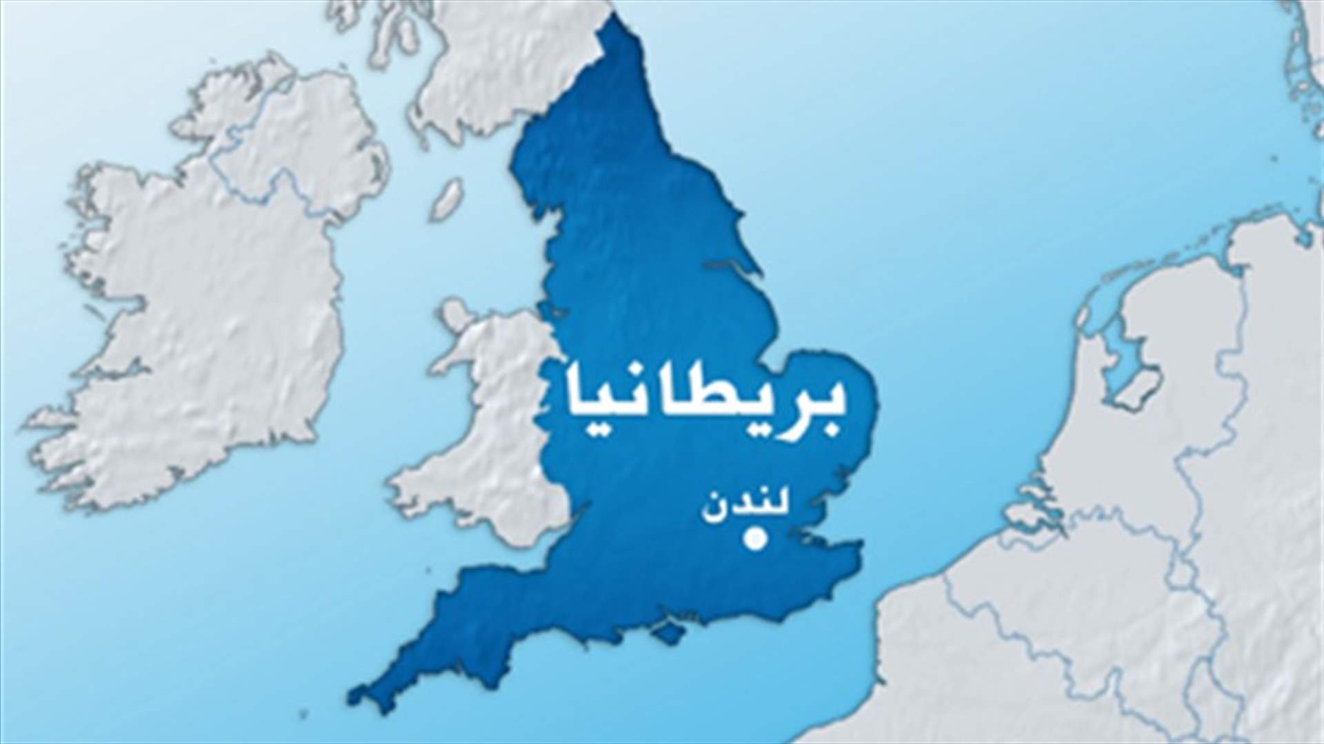 لندن تدعو دمشق لسحب قواتها فوراً من حمص